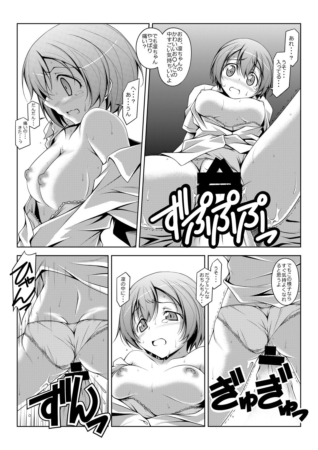 Rin-chan Thunderbolt - Page 11