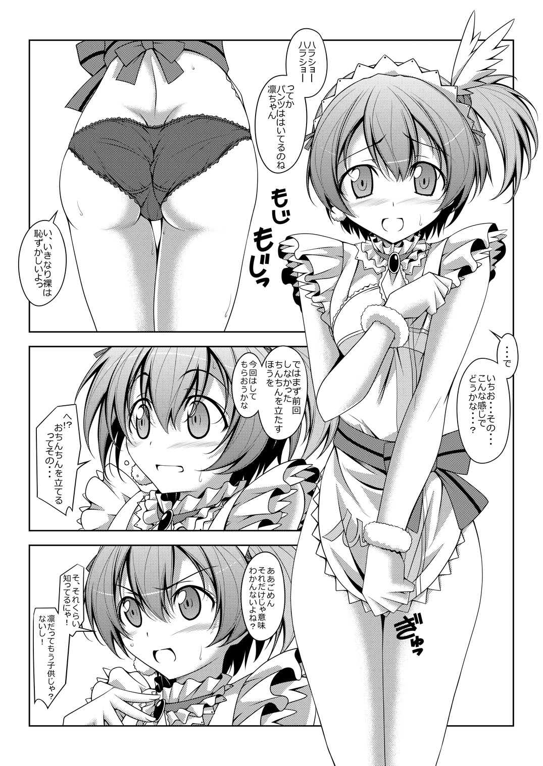 Rin-chan Thunderbolt - Page 16