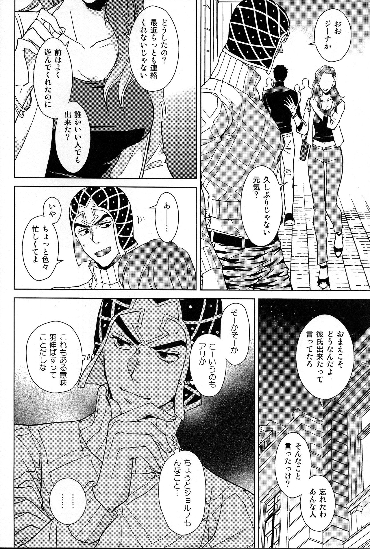 Guido Mista wa Otokodearu - Page 11
