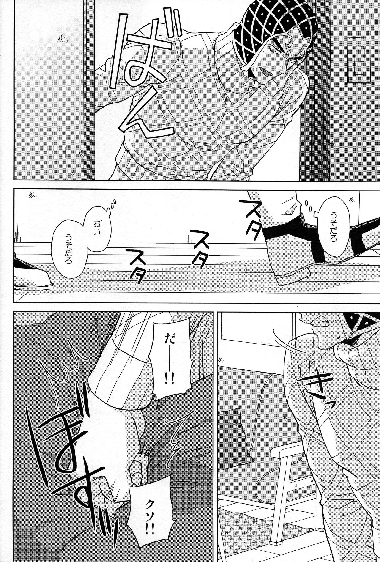 Guido Mista wa Otokodearu - Page 13