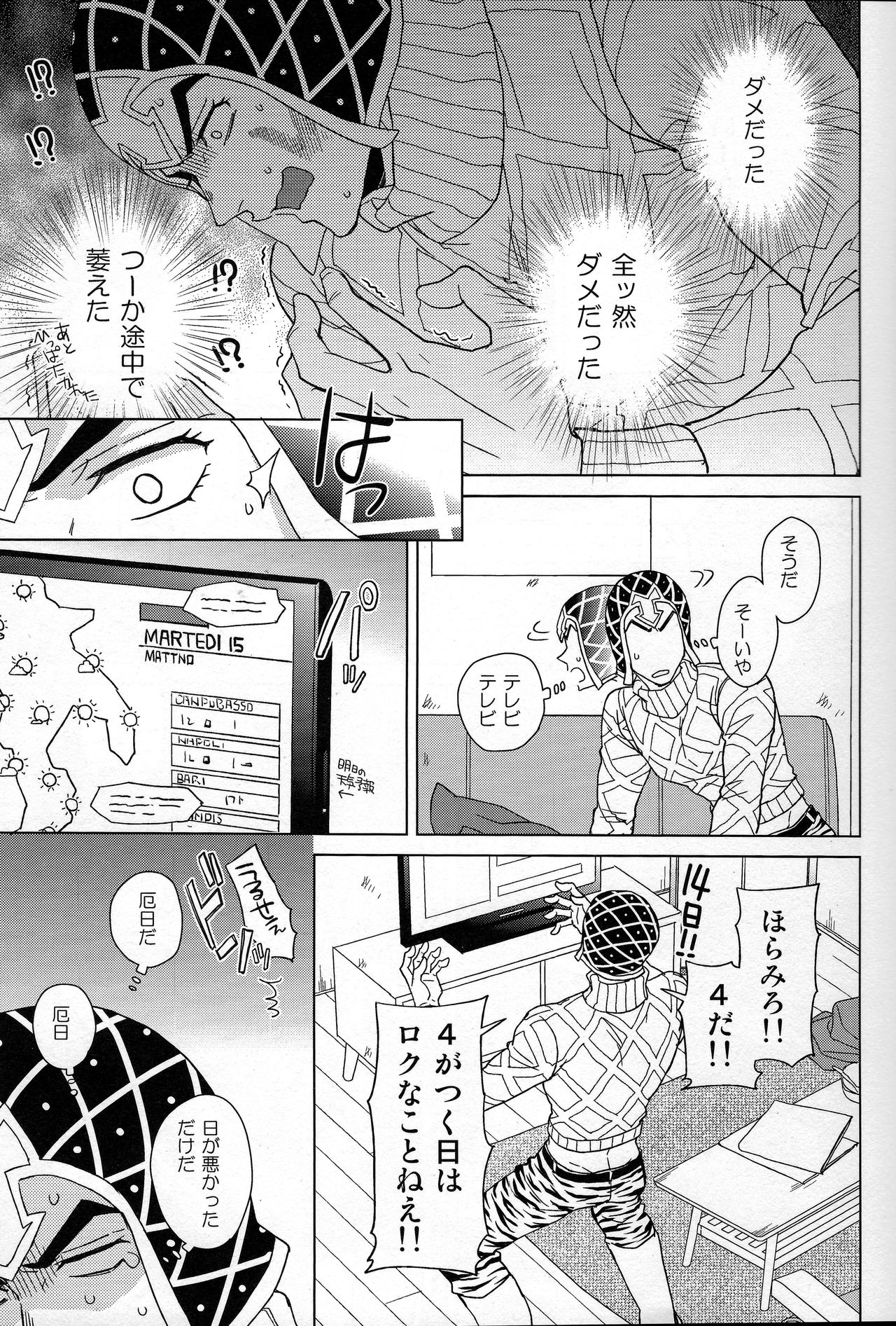Guido Mista wa Otokodearu - Page 14