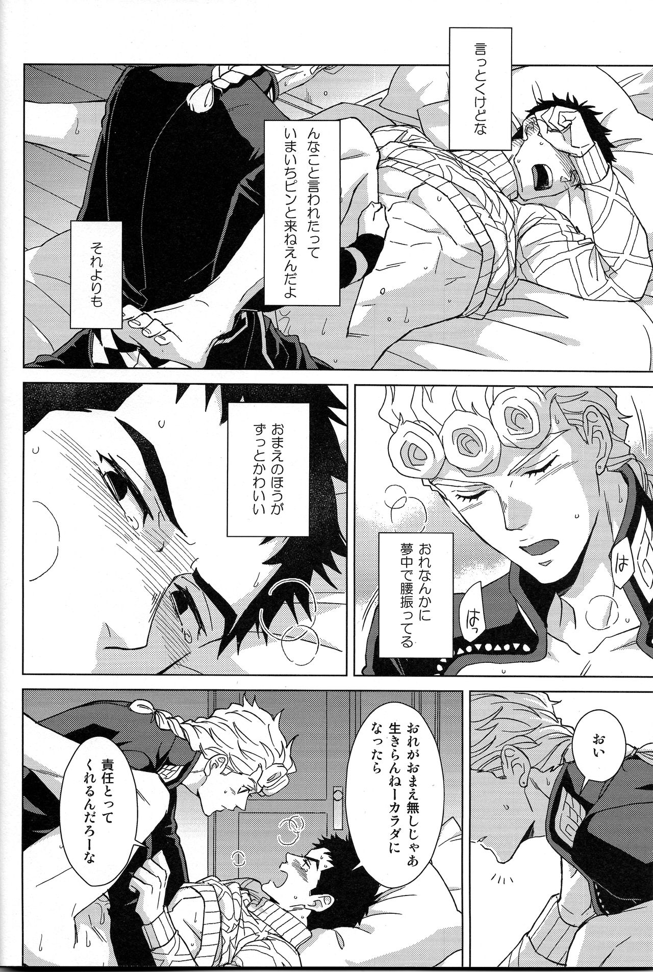 Guido Mista wa Otokodearu - Page 25