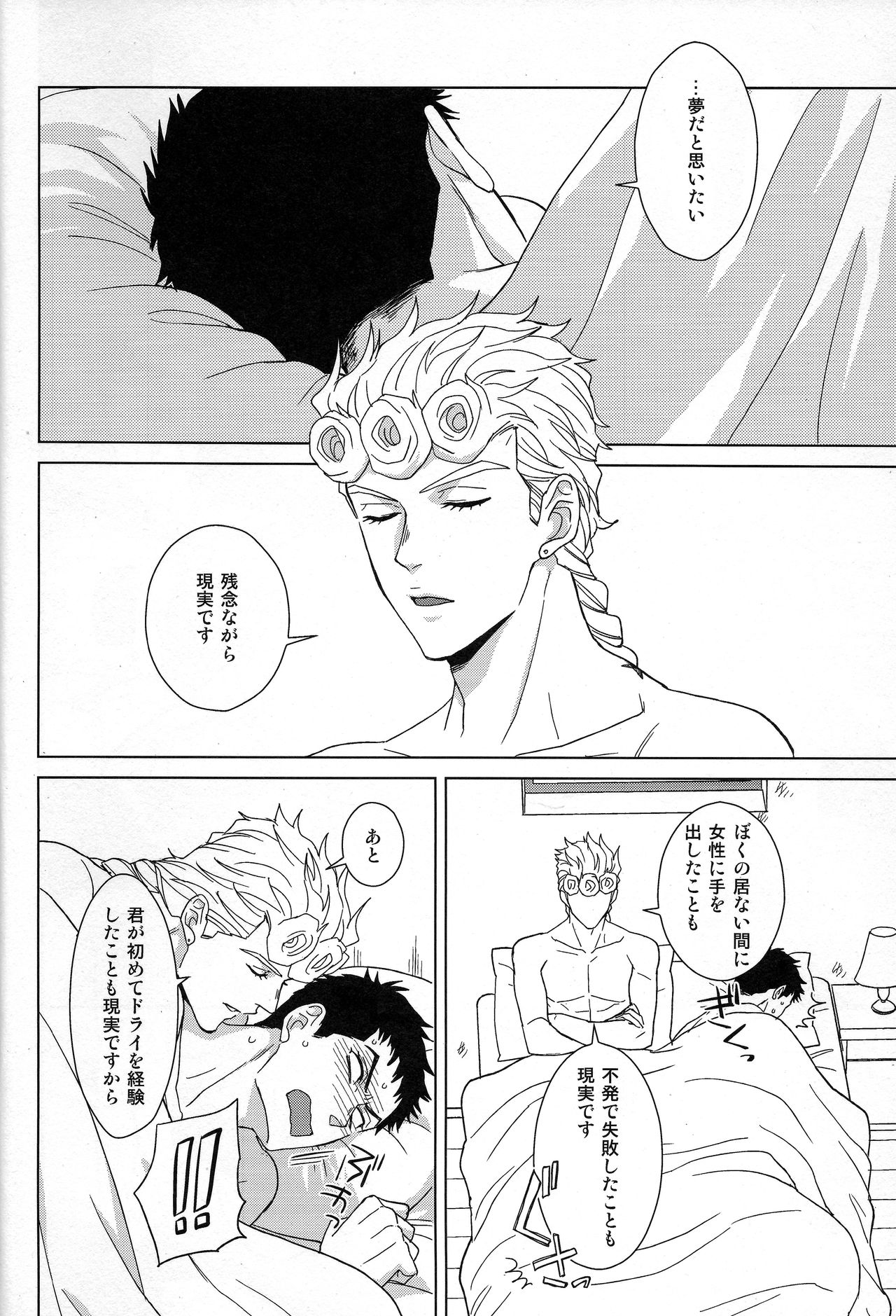 Guido Mista wa Otokodearu - Page 29