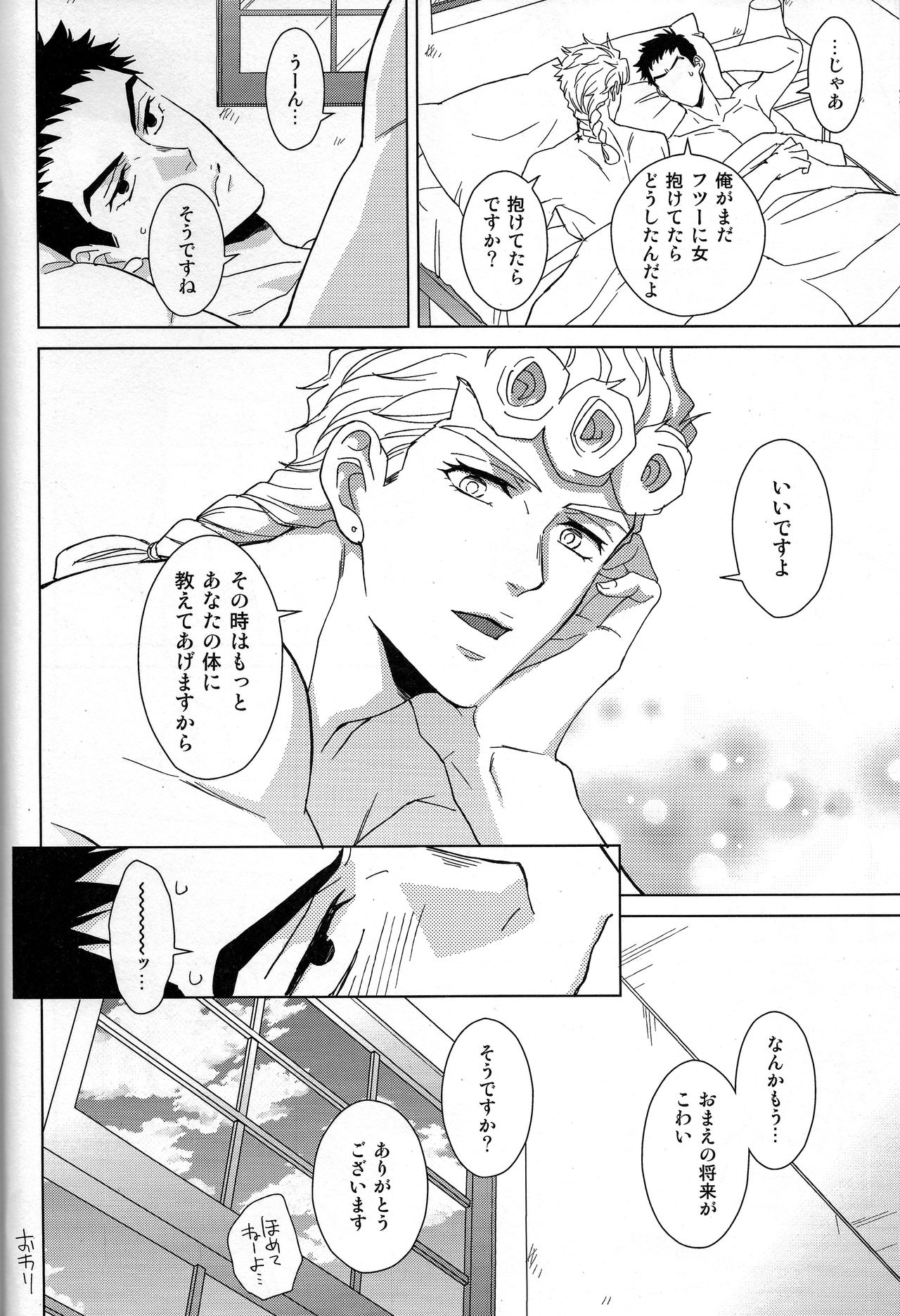 Guido Mista wa Otokodearu - Page 31