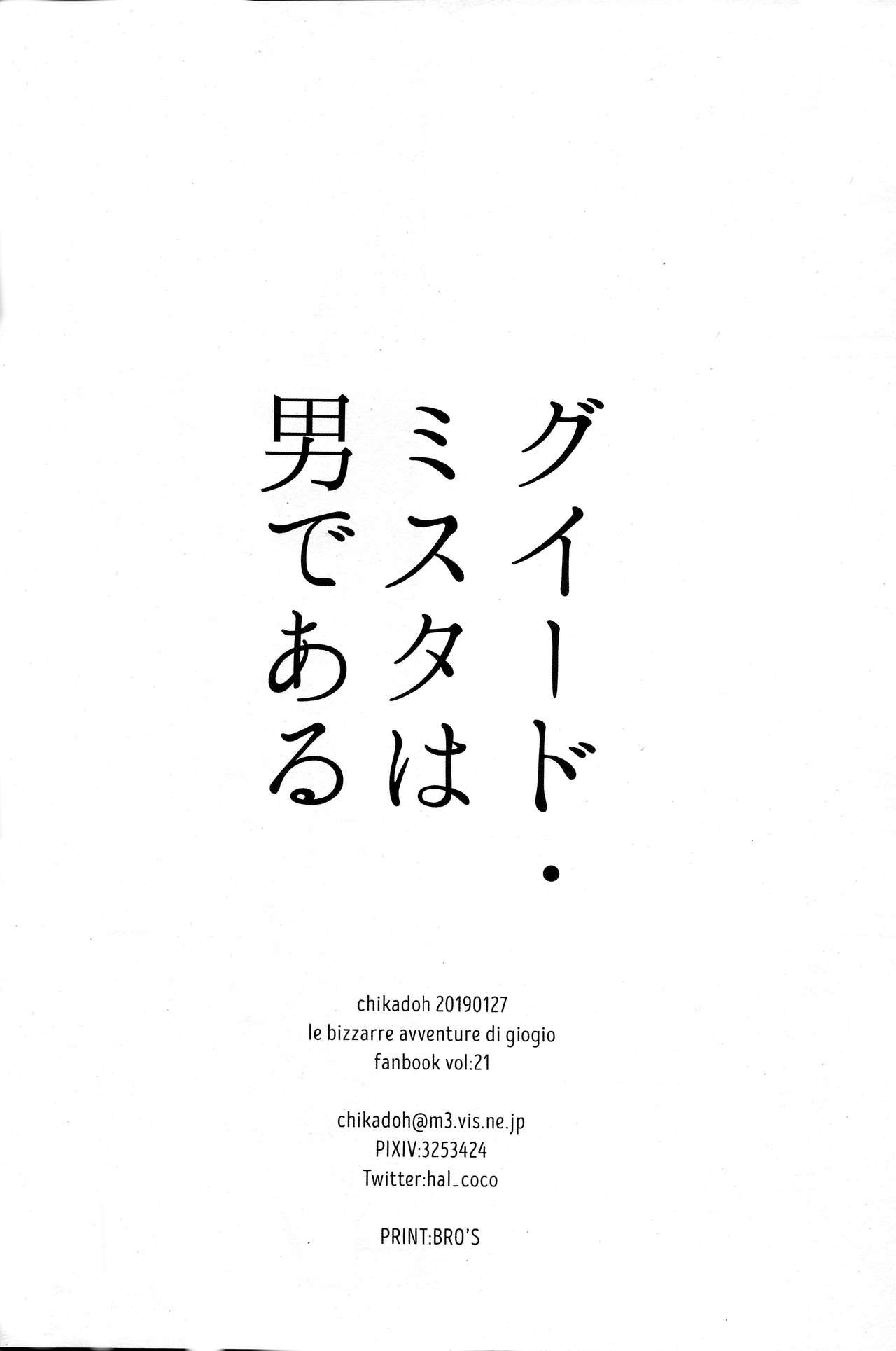 Guido Mista wa Otokodearu - Page 33