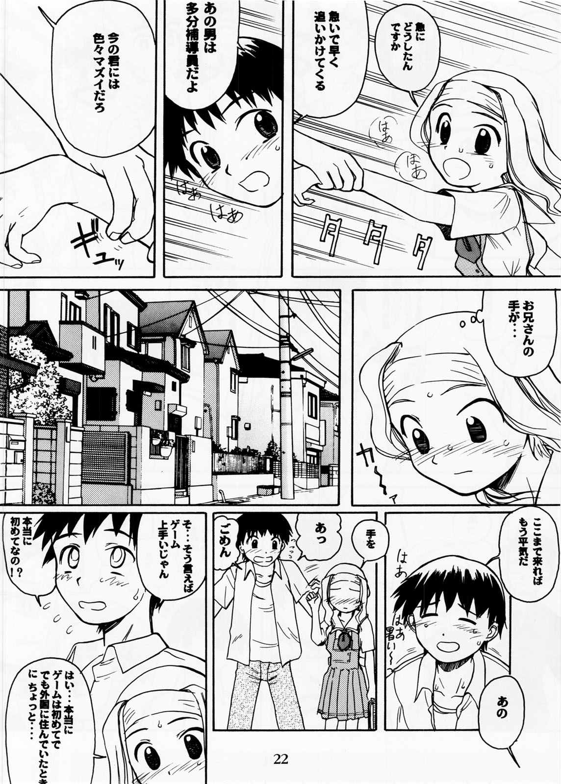 Blue Water Splash!! Vol.20 Zenpan - Page 22