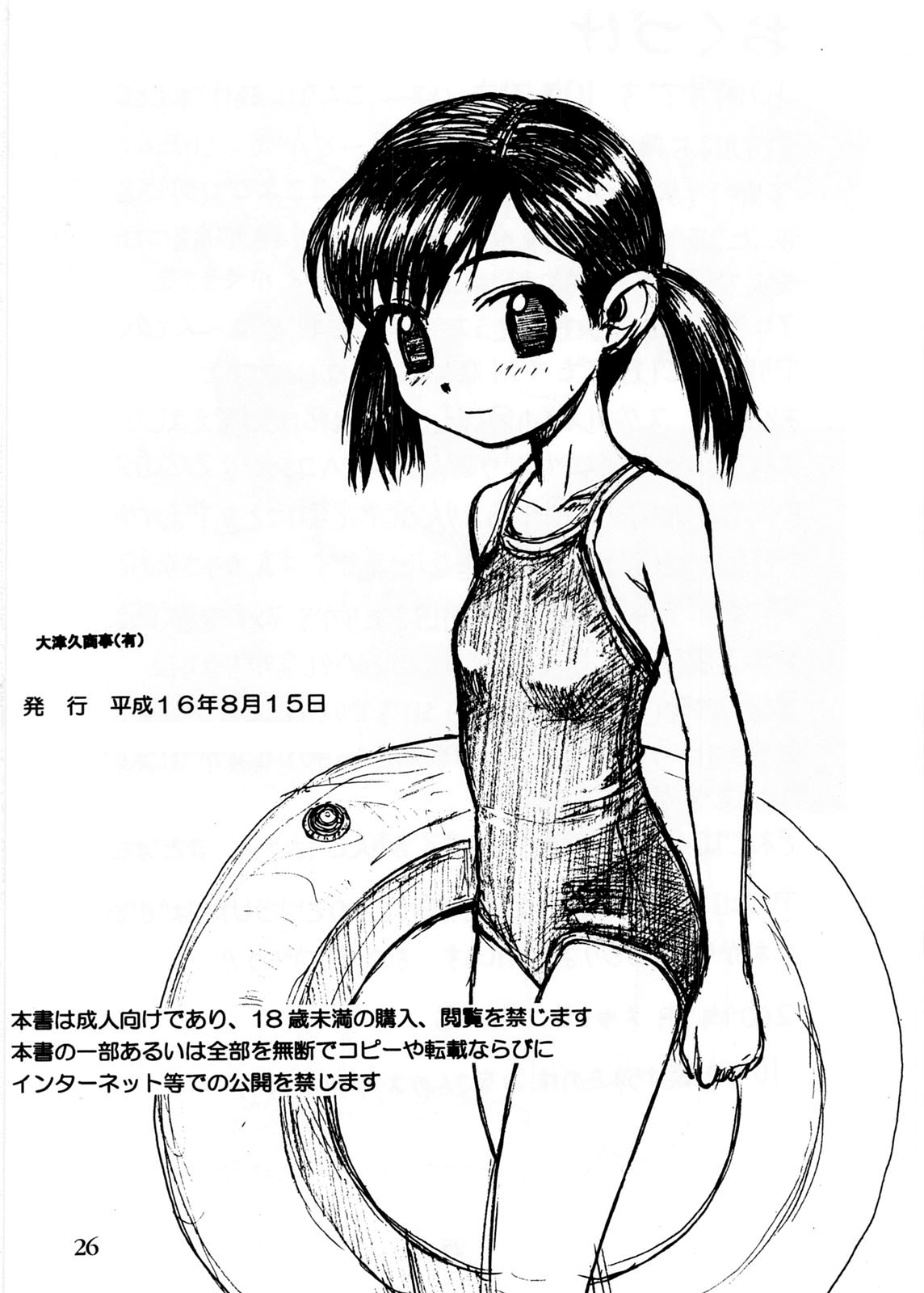 Blue Water Splash!! Vol.20 Zenpan - Page 26