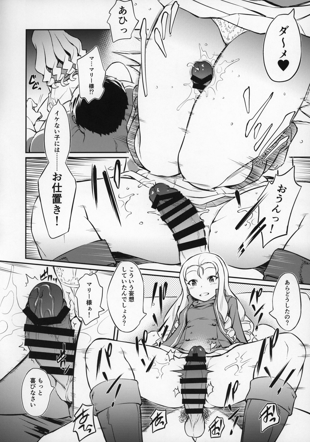 Marie-sama no Sankakujime - Page 11