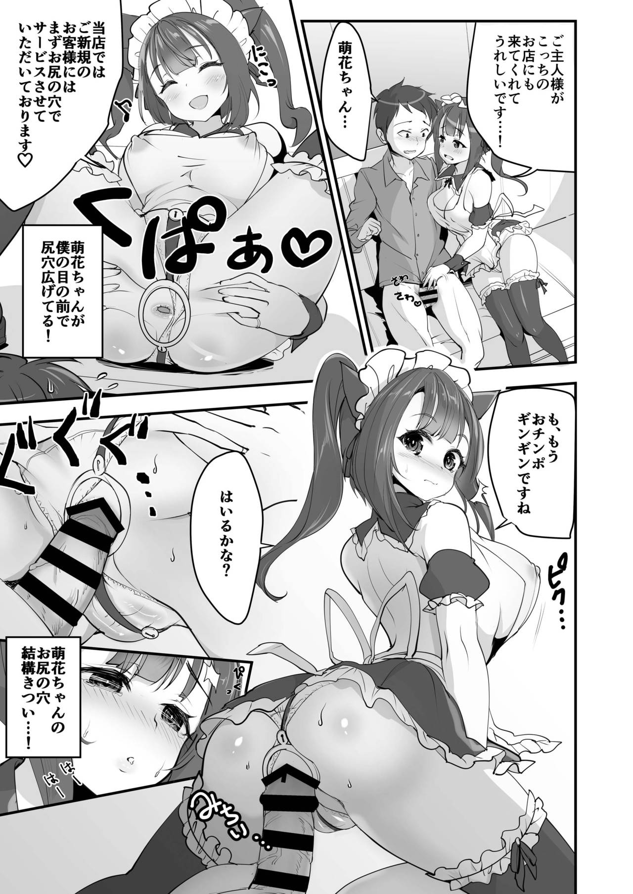 Saiin Pakopako Maid Kissa - Page 10