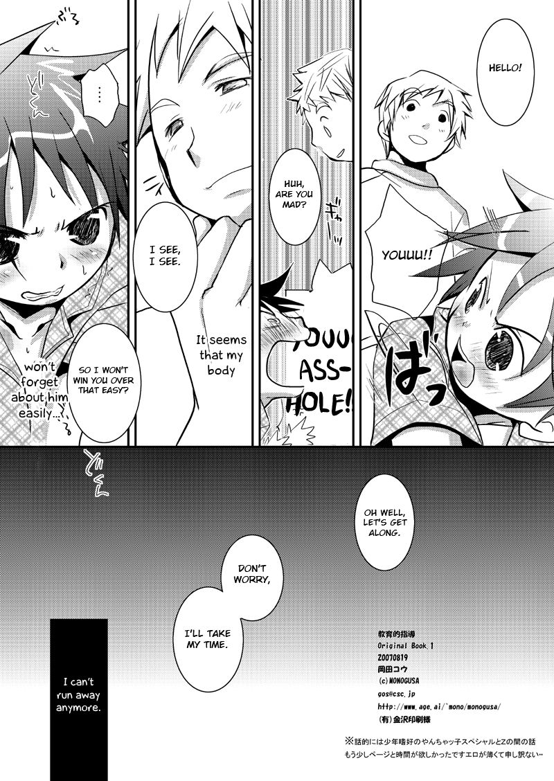 Kyouiku Teki Shidou - Page 25
