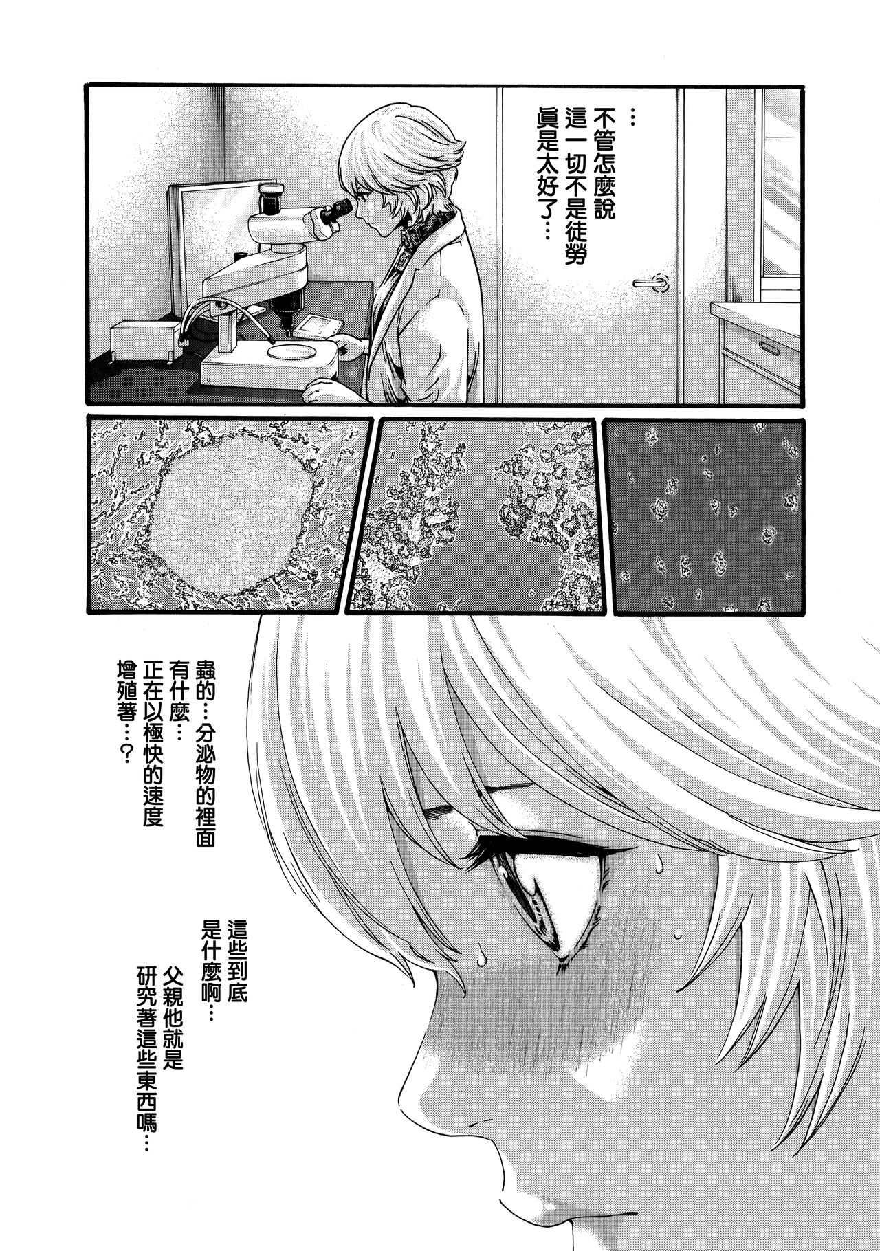 Kisei Juui Suzune 8 - Page 131