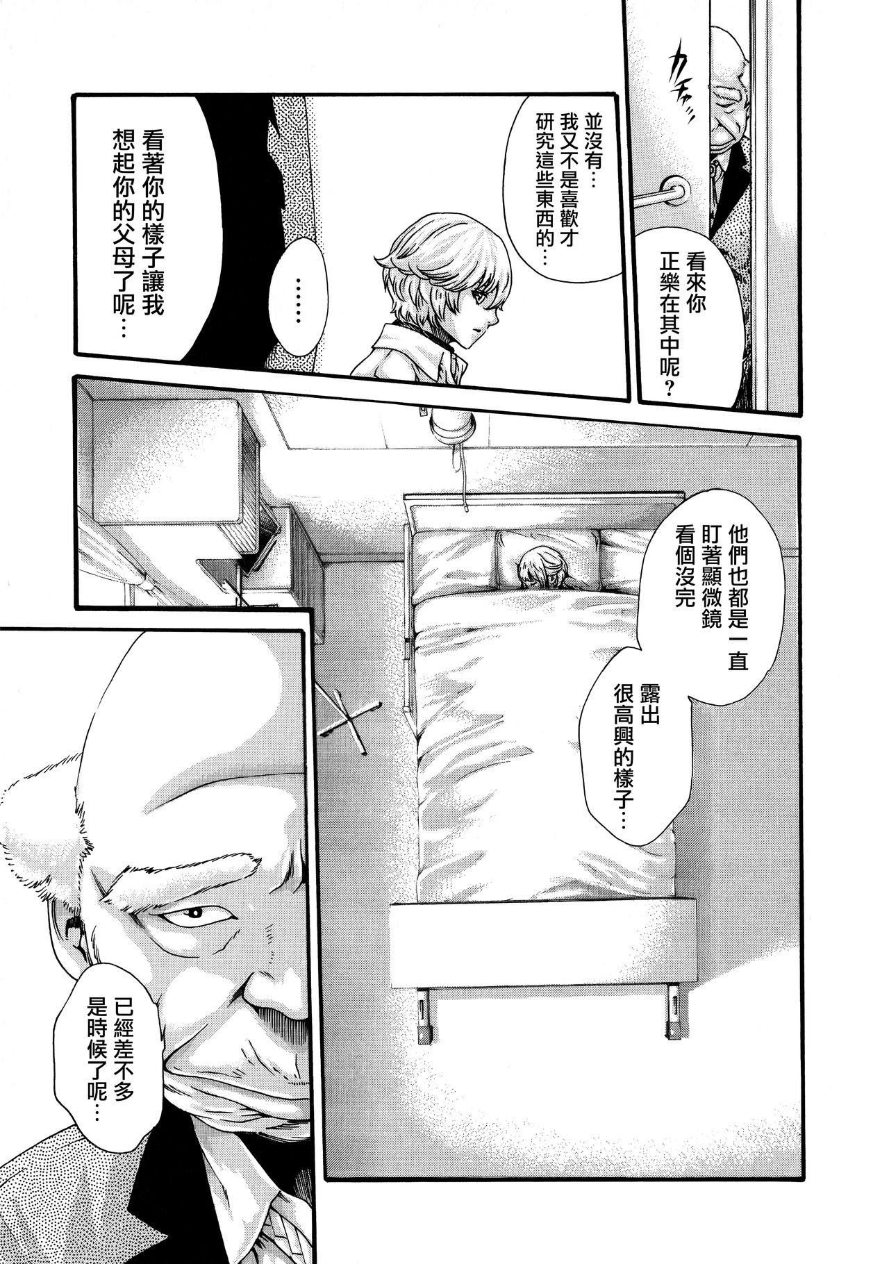 Kisei Juui Suzune 8 - Page 132