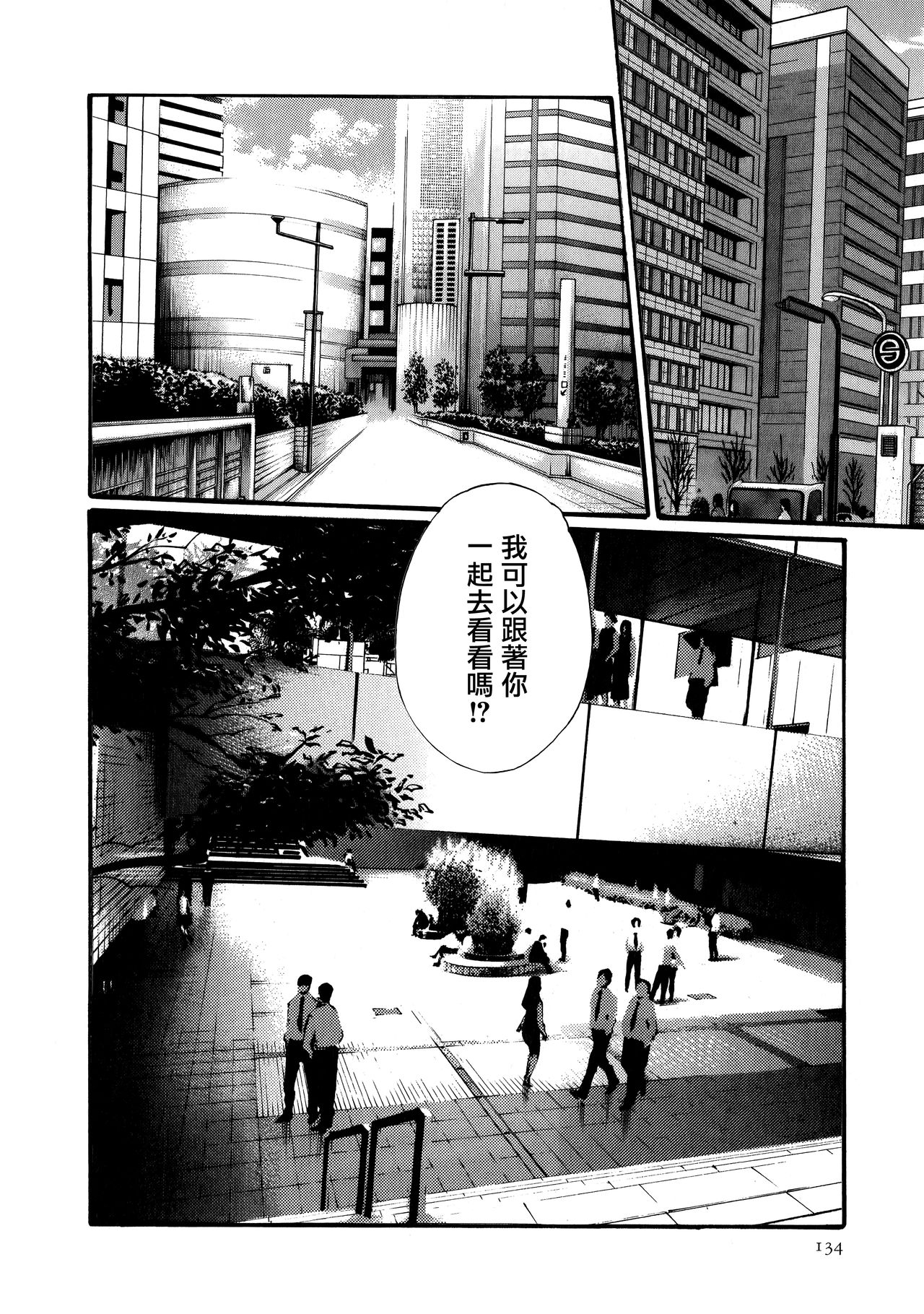 Kisei Juui Suzune 8 - Page 135