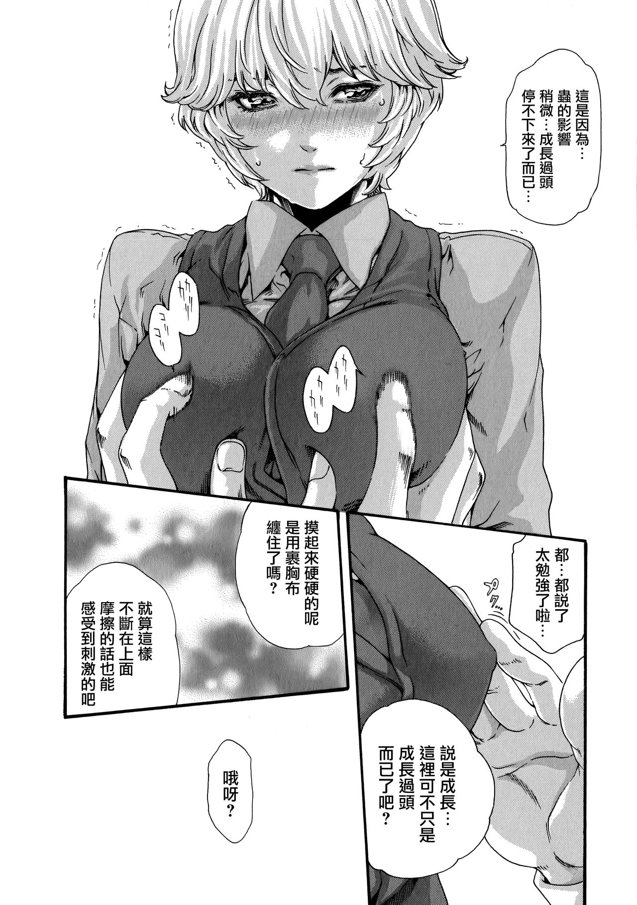Kisei Juui Suzune 8 - Page 145