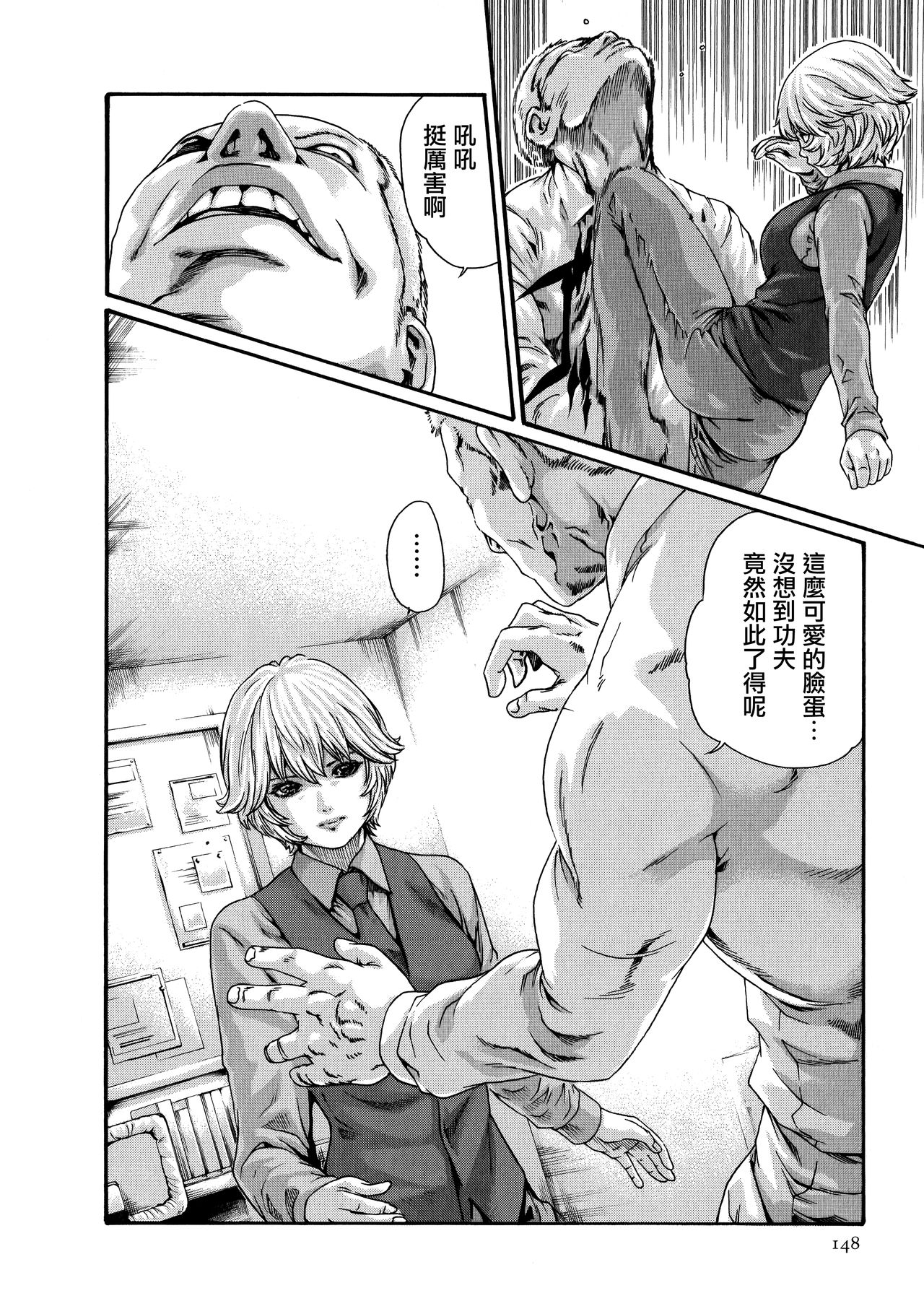 Kisei Juui Suzune 8 - Page 149