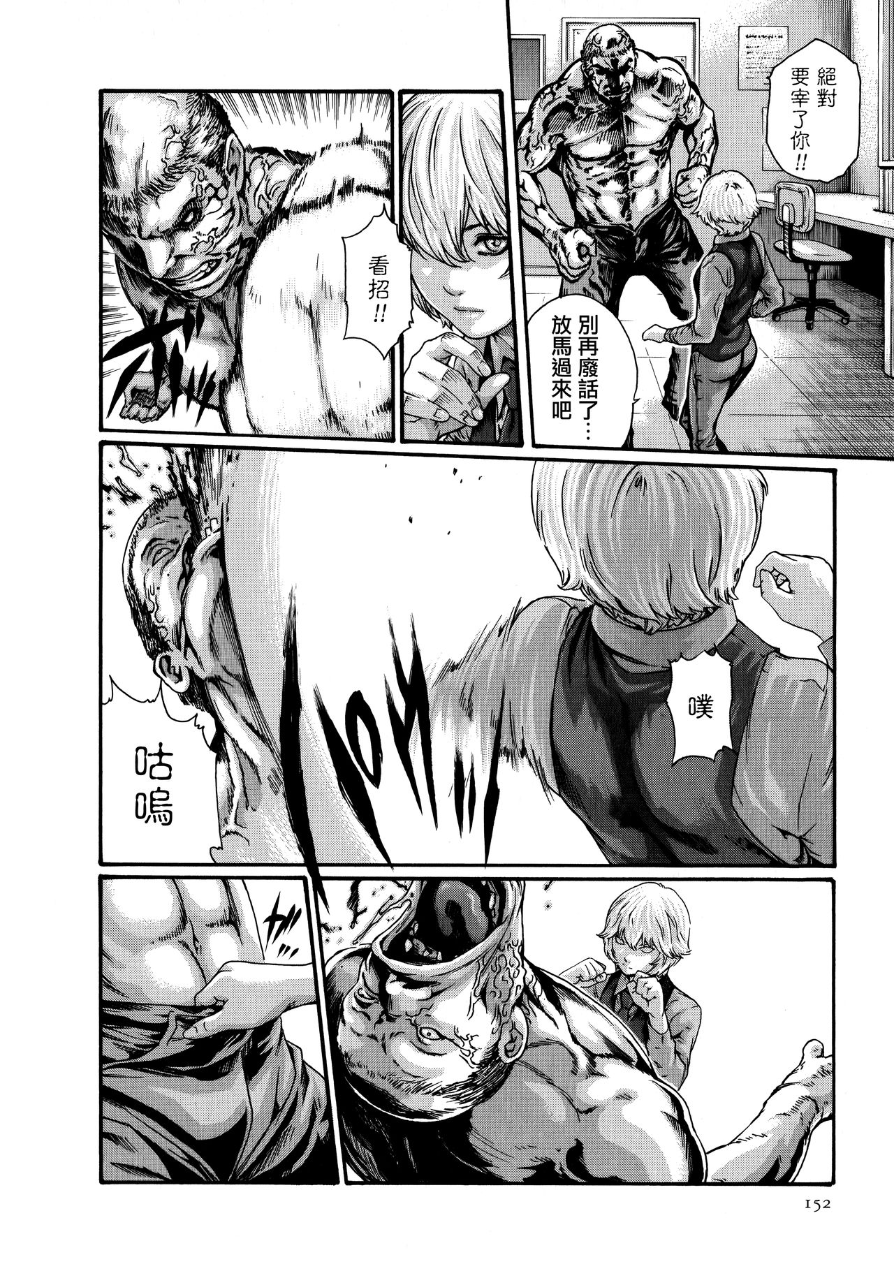Kisei Juui Suzune 8 - Page 153
