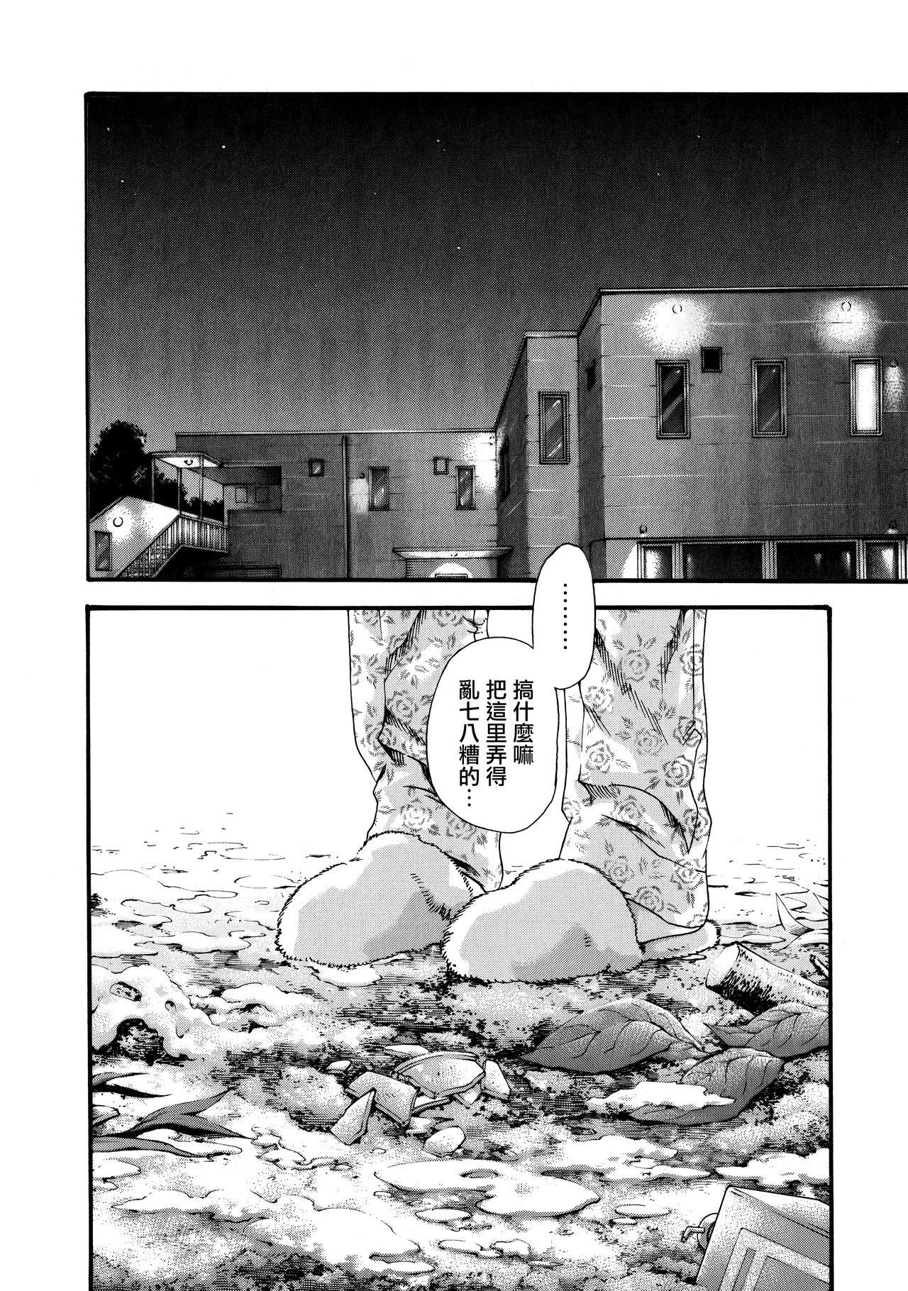 Kisei Juui Suzune 8 - Page 23