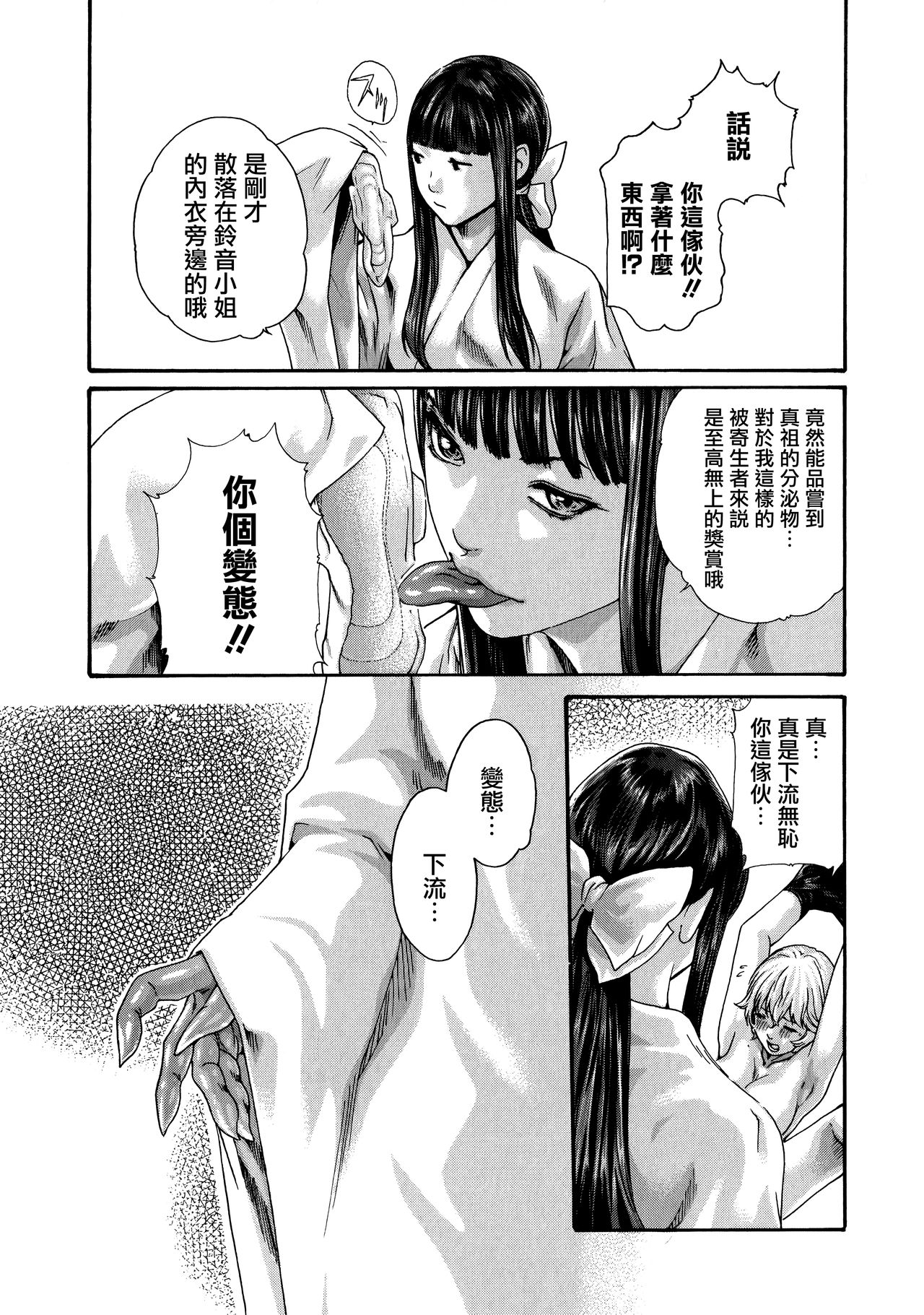 Kisei Juui Suzune 9 - Page 104