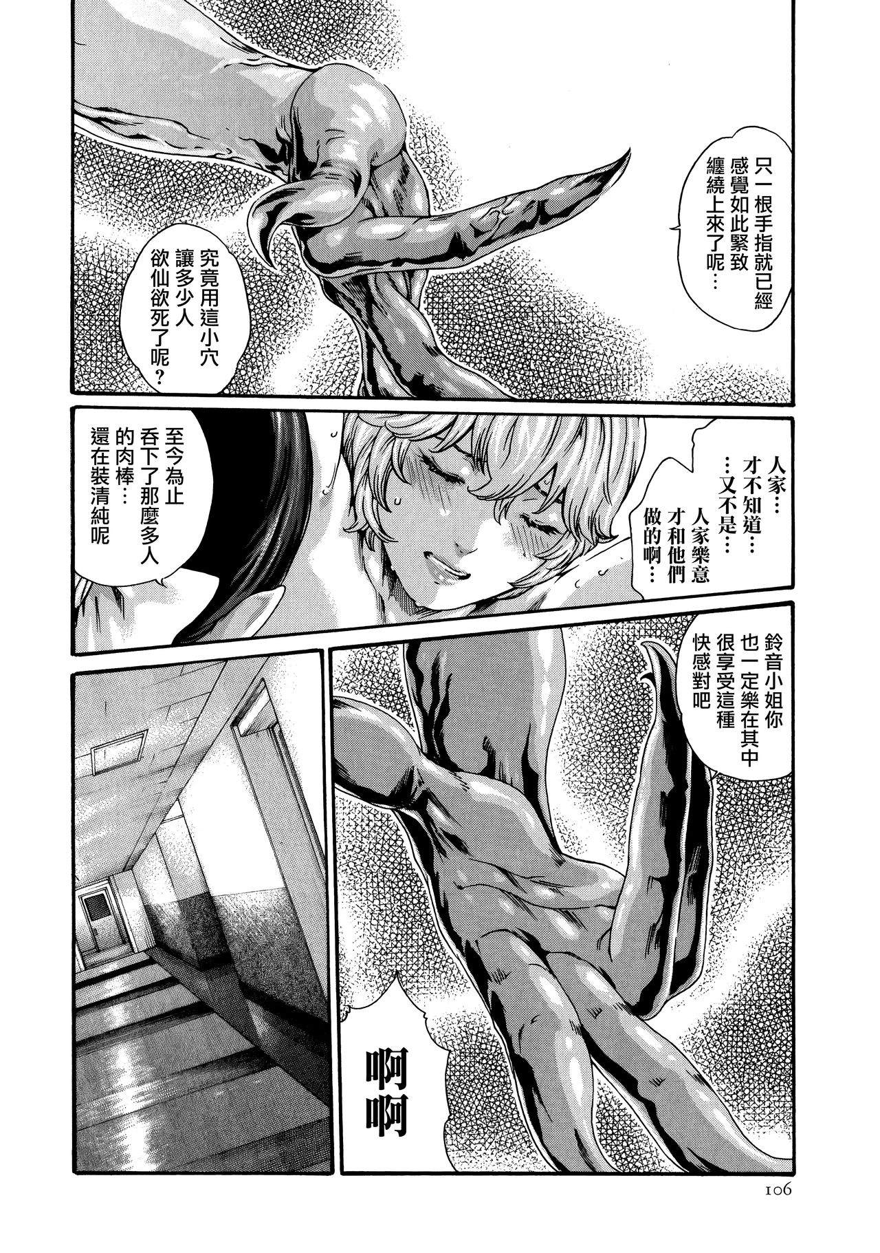 Kisei Juui Suzune 9 - Page 107