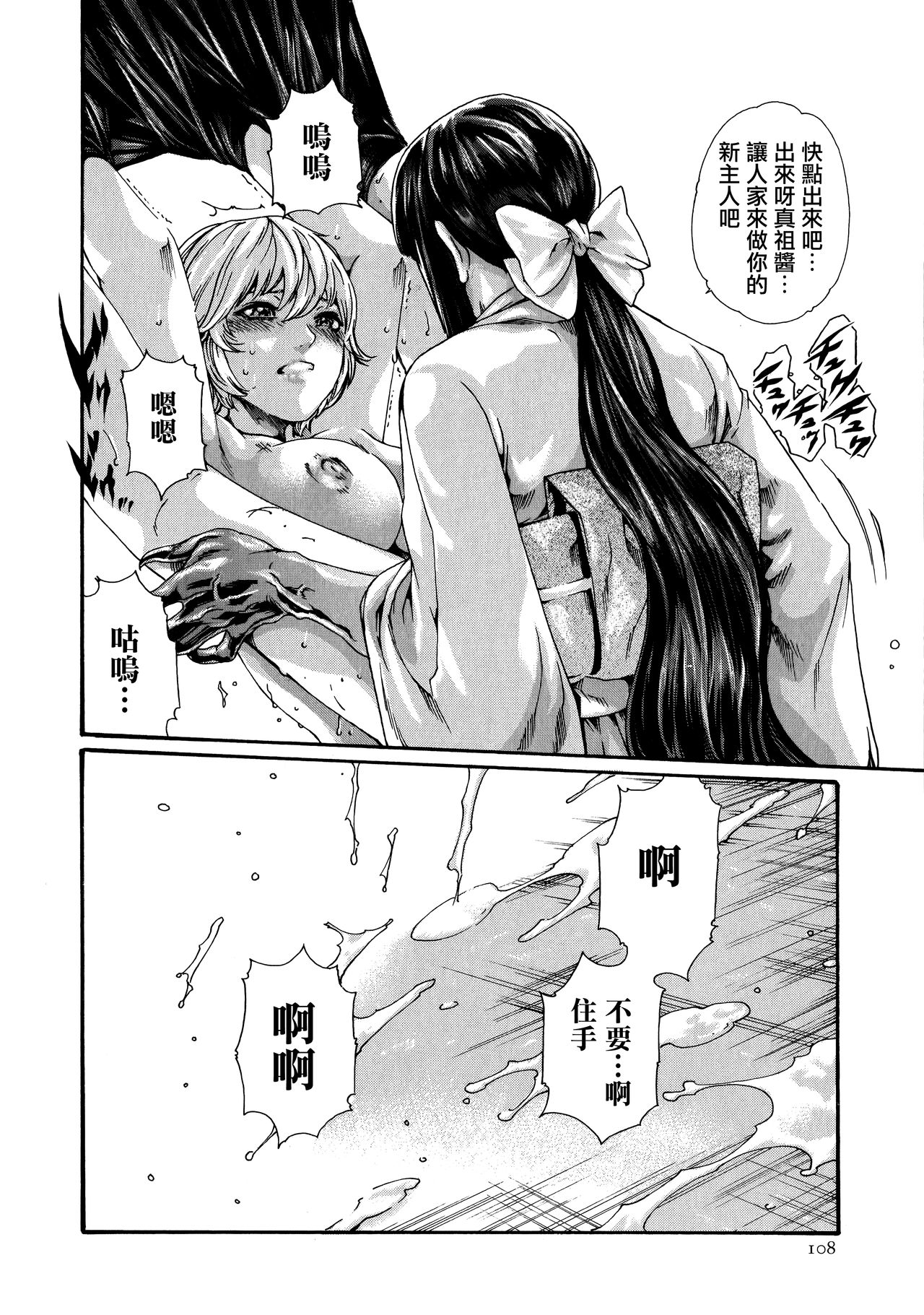Kisei Juui Suzune 9 - Page 109