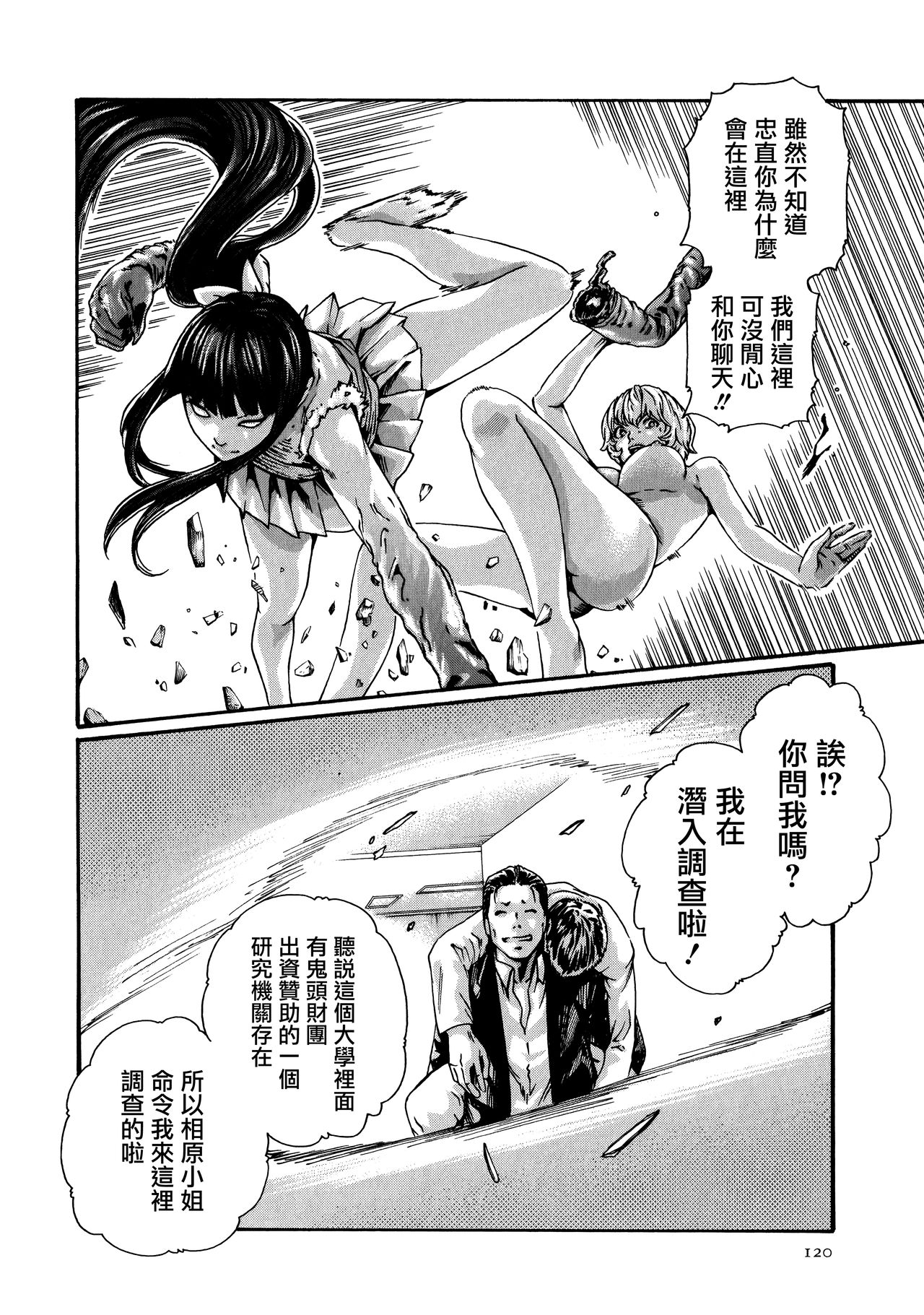 Kisei Juui Suzune 9 - Page 121