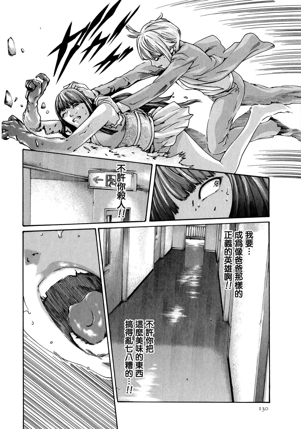 Kisei Juui Suzune 9 - Page 131