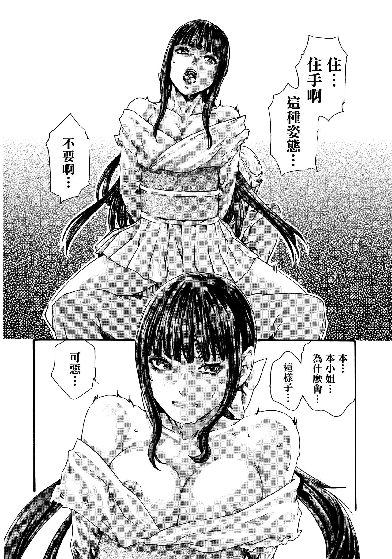 Kisei Juui Suzune 9 - Page 135