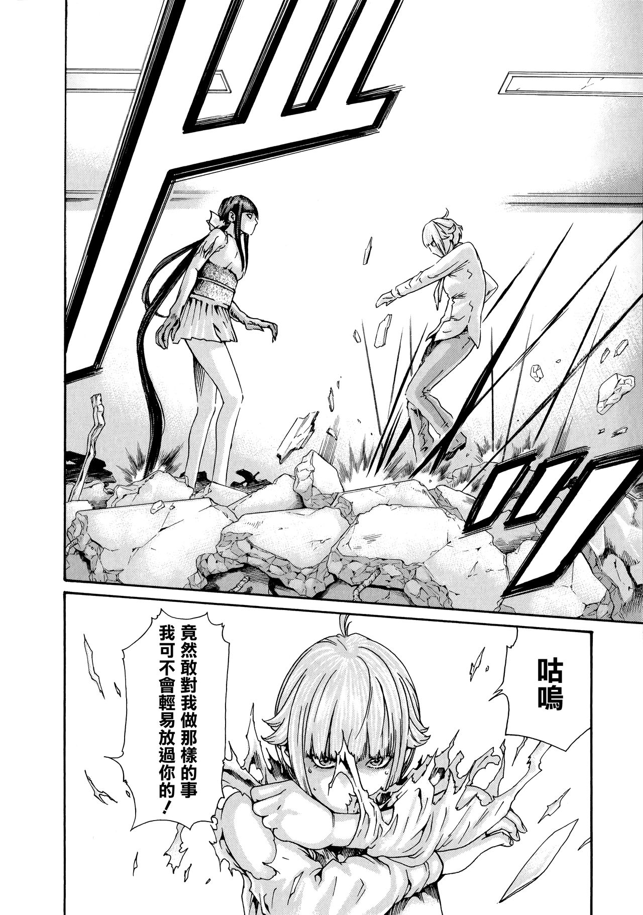 Kisei Juui Suzune 9 - Page 147