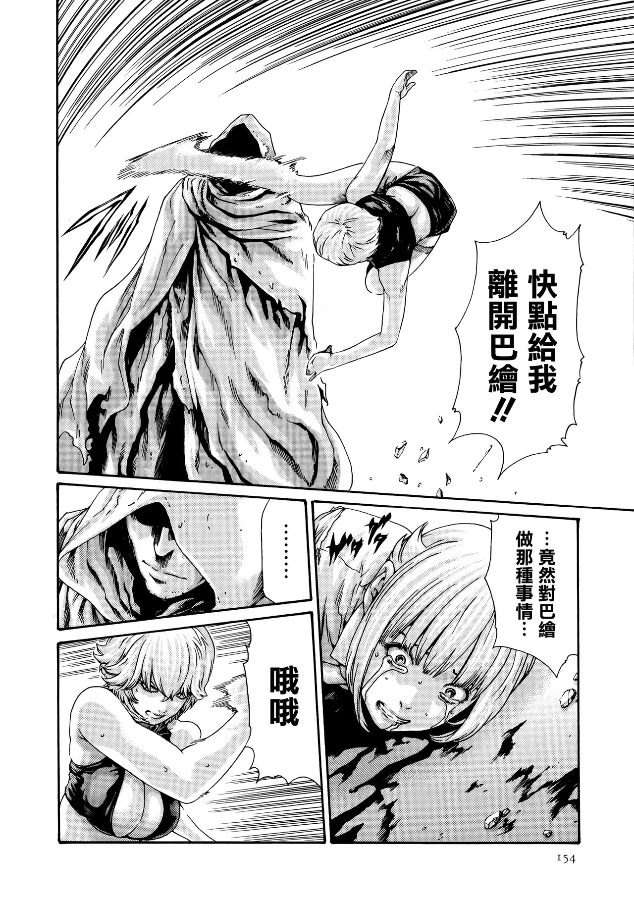 Kisei Juui Suzune 9 - Page 155