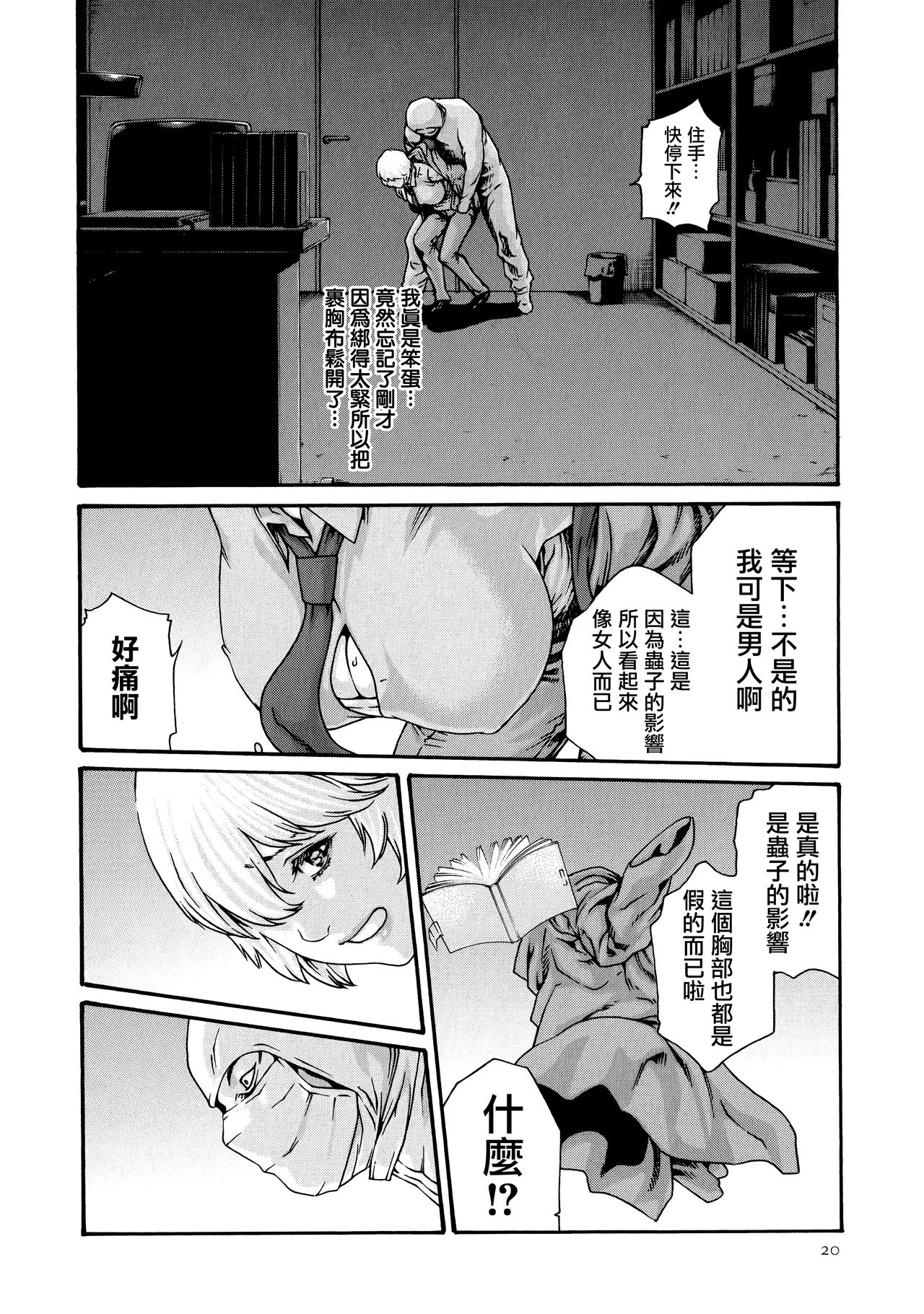 Kisei Juui Suzune 9 - Page 21