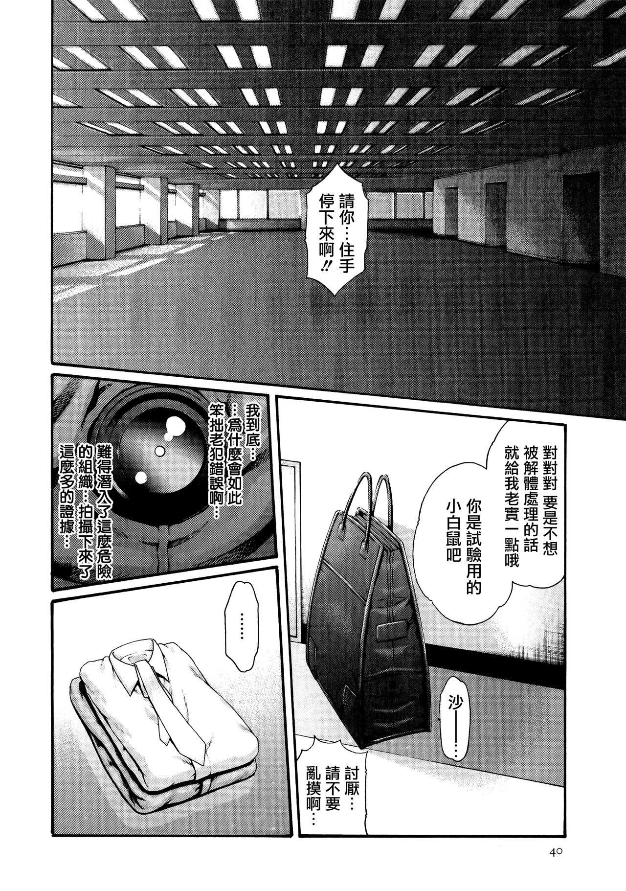 Kisei Juui Suzune 9 - Page 41