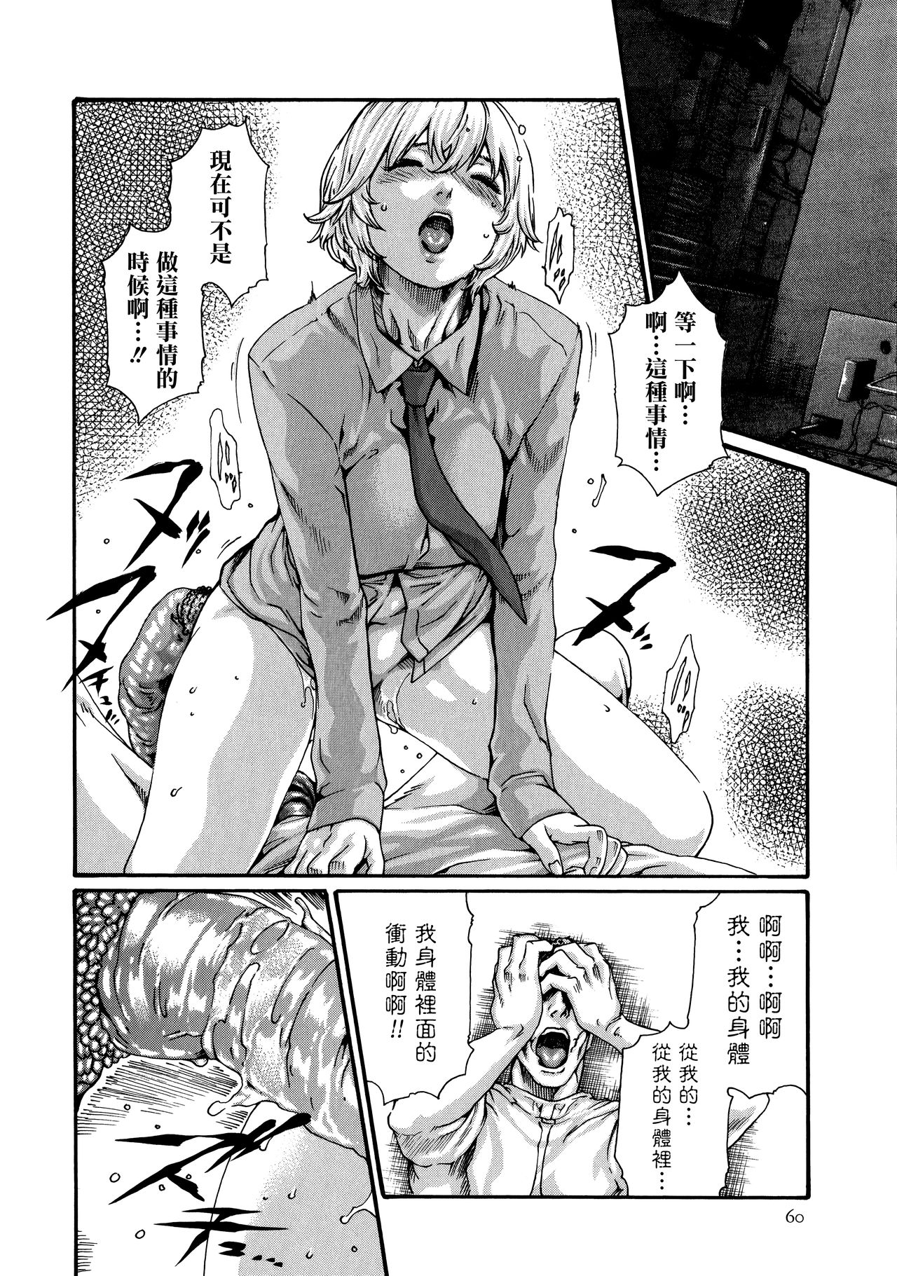 Kisei Juui Suzune 9 - Page 61