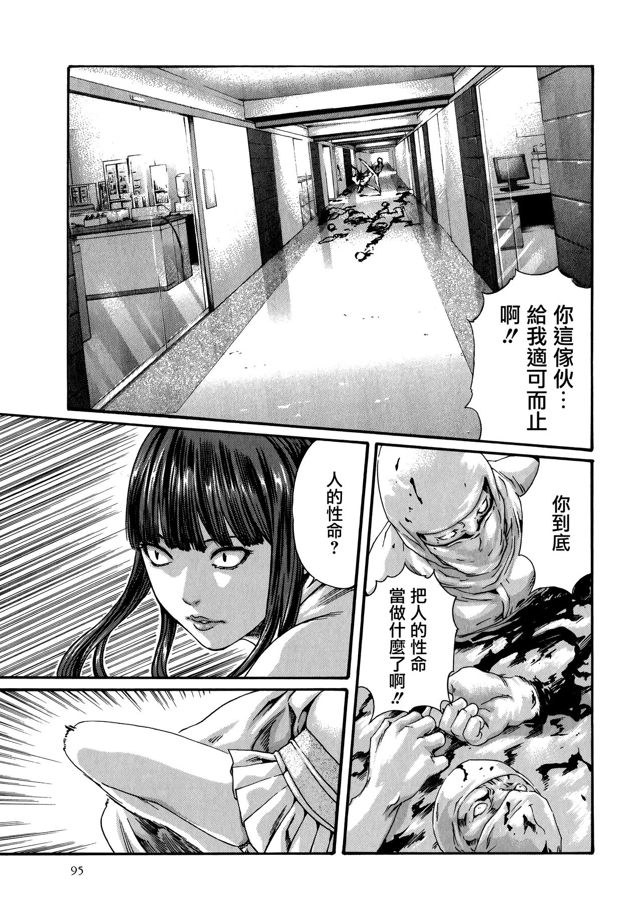 Kisei Juui Suzune 9 - Page 96