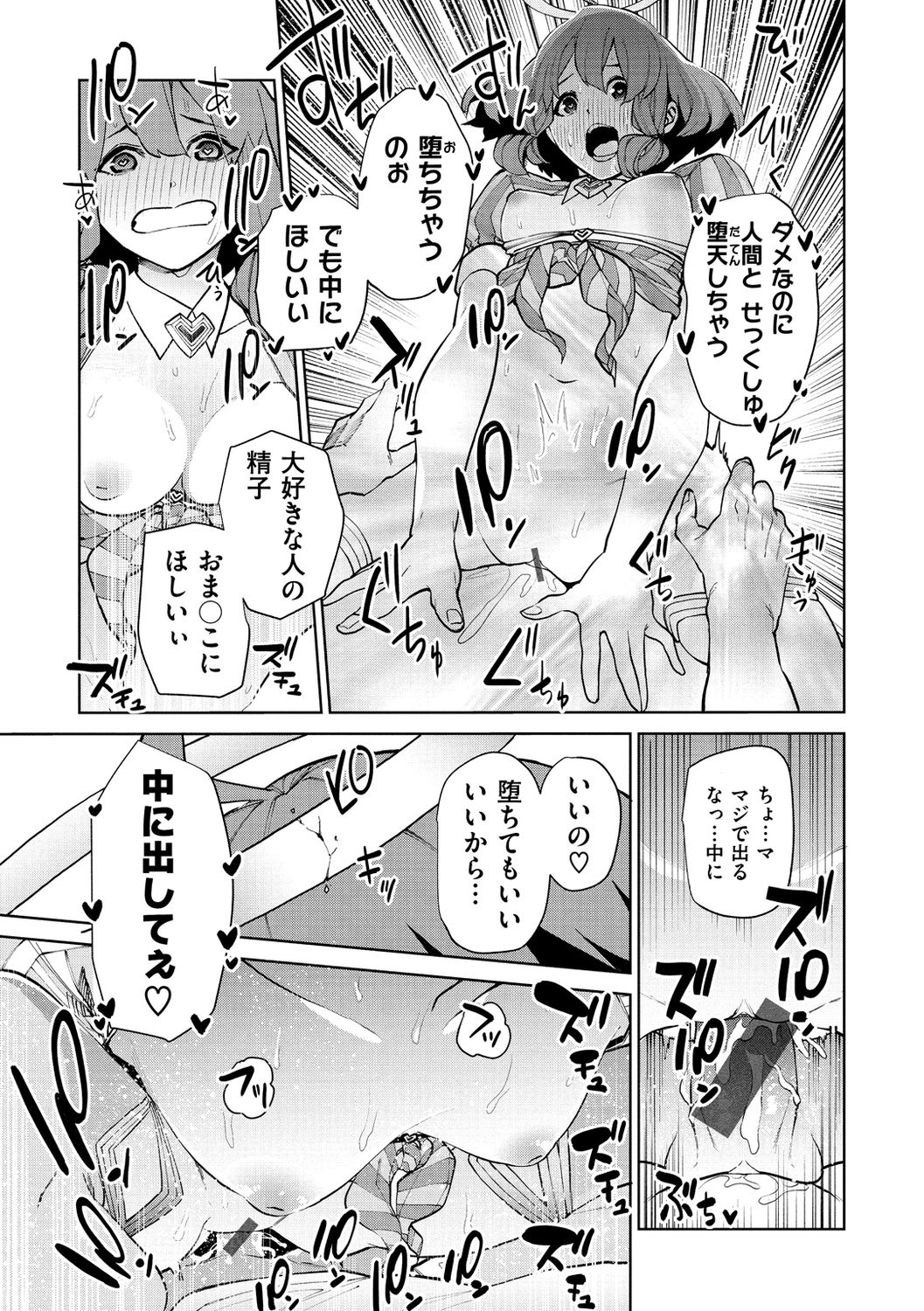 Nee, Shikotte yo. - Crazy about me, please! - Page 101
