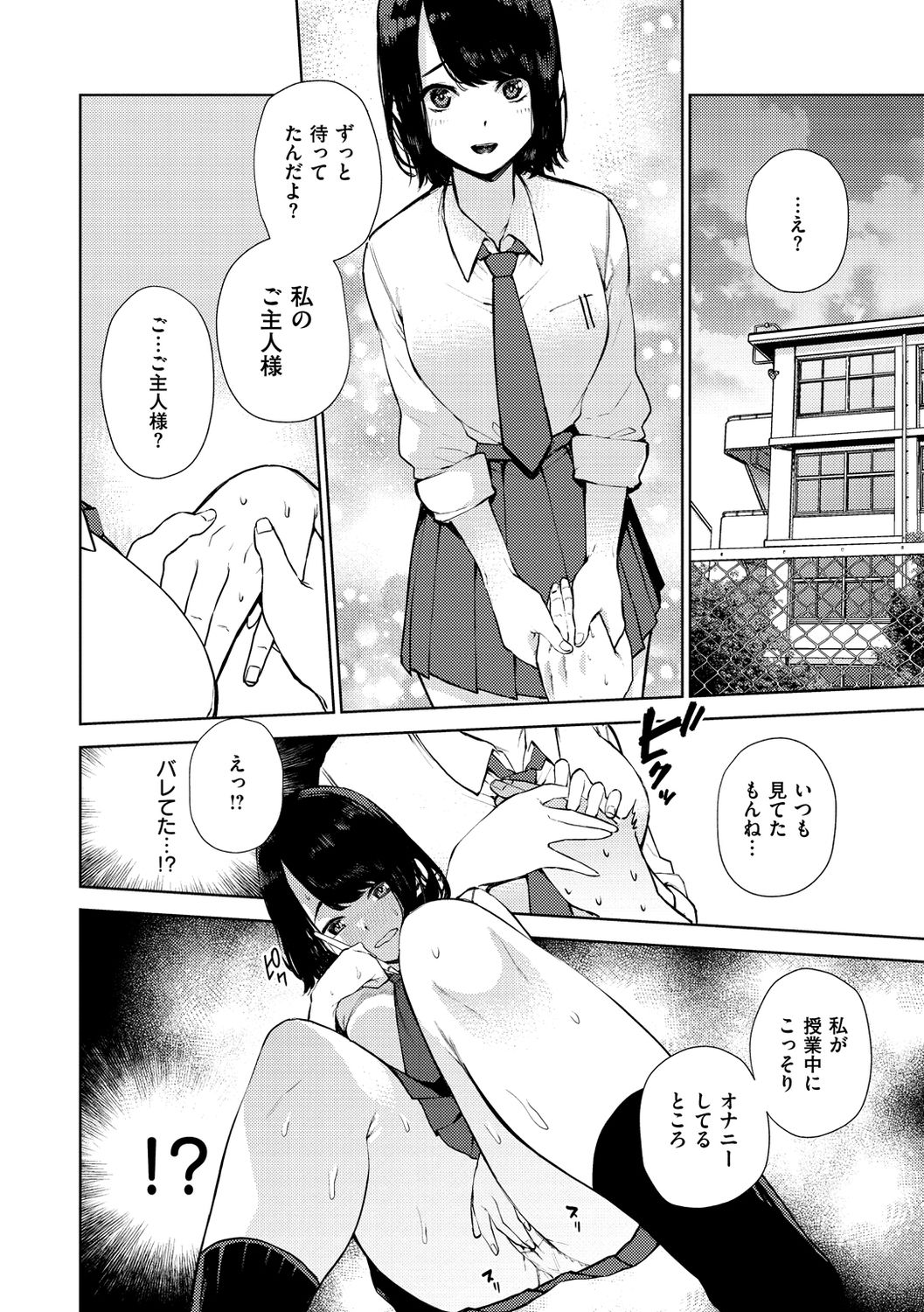 Nee, Shikotte yo. - Crazy about me, please! - Page 108