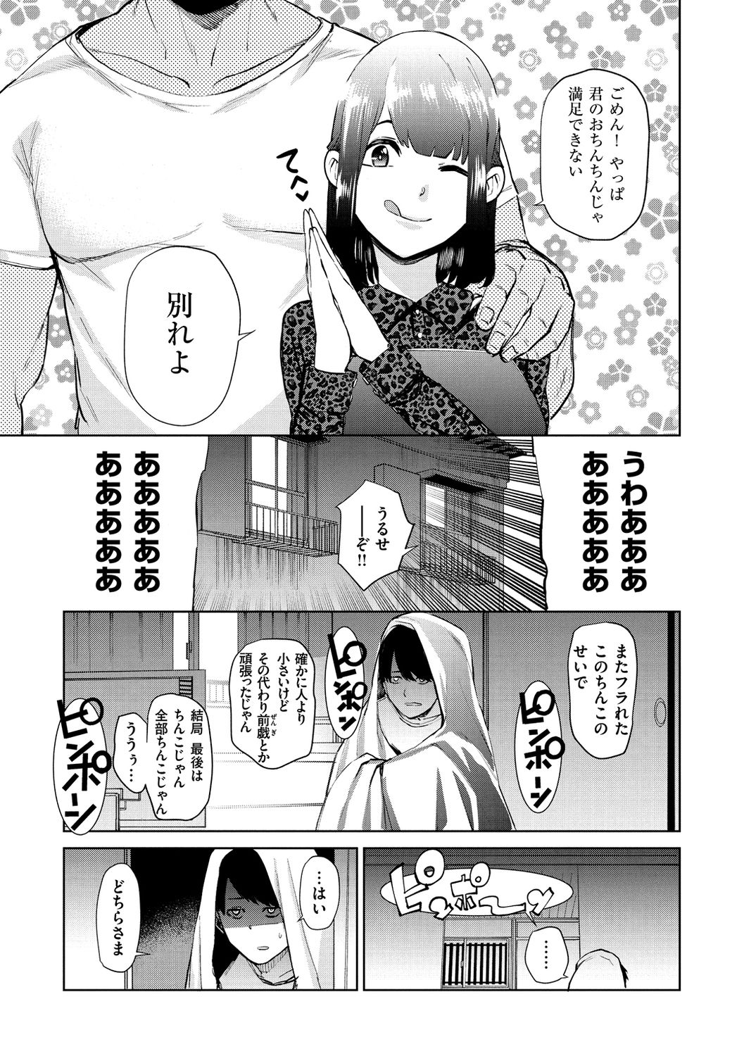 Nee, Shikotte yo. - Crazy about me, please! - Page 123