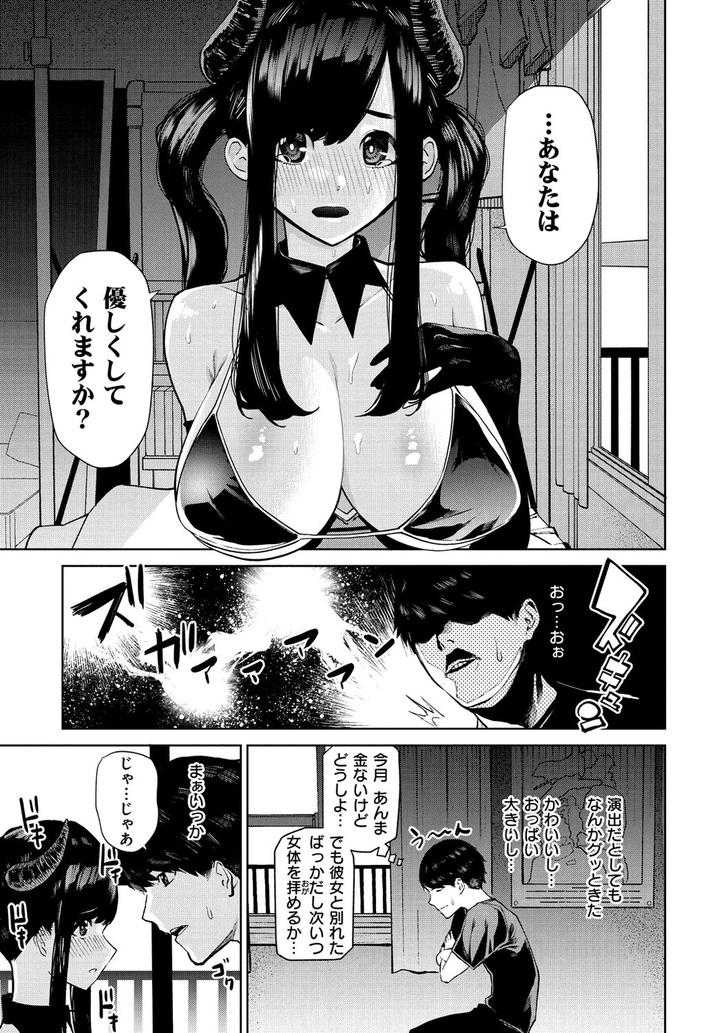 Nee, Shikotte yo. - Crazy about me, please! - Page 127