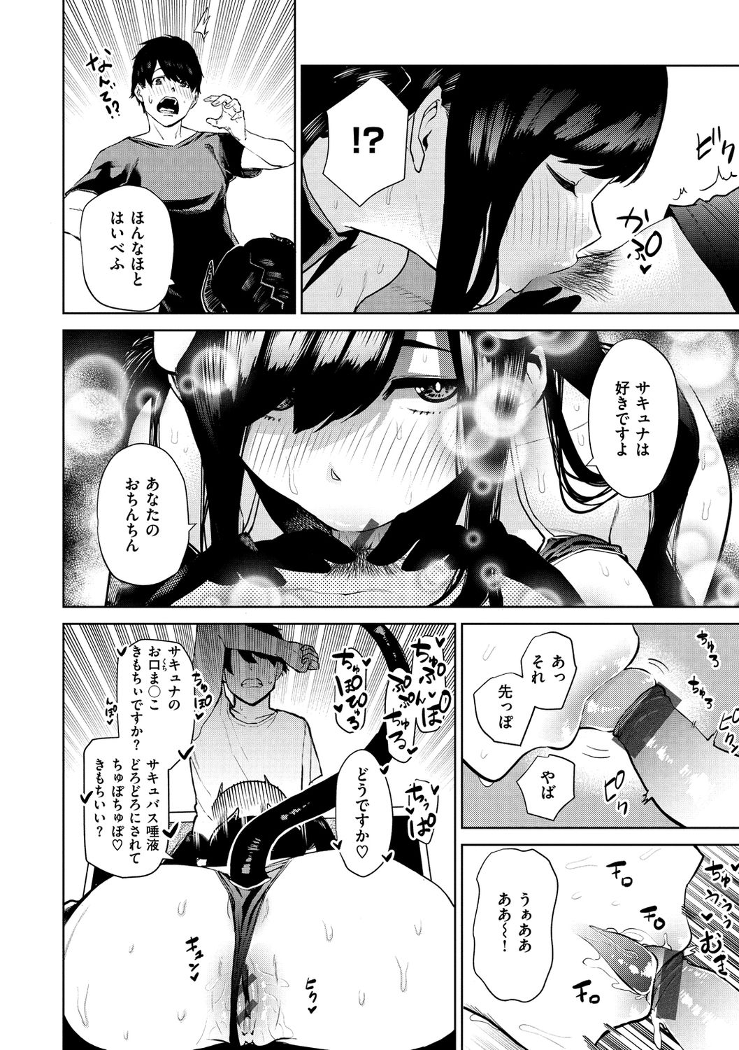 Nee, Shikotte yo. - Crazy about me, please! - Page 132