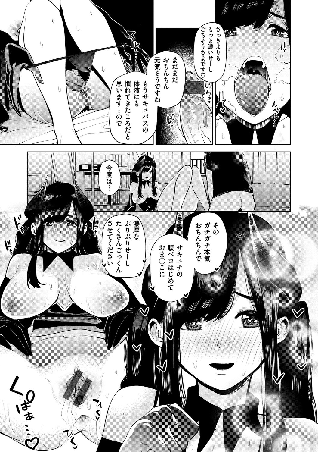 Nee, Shikotte yo. - Crazy about me, please! - Page 137