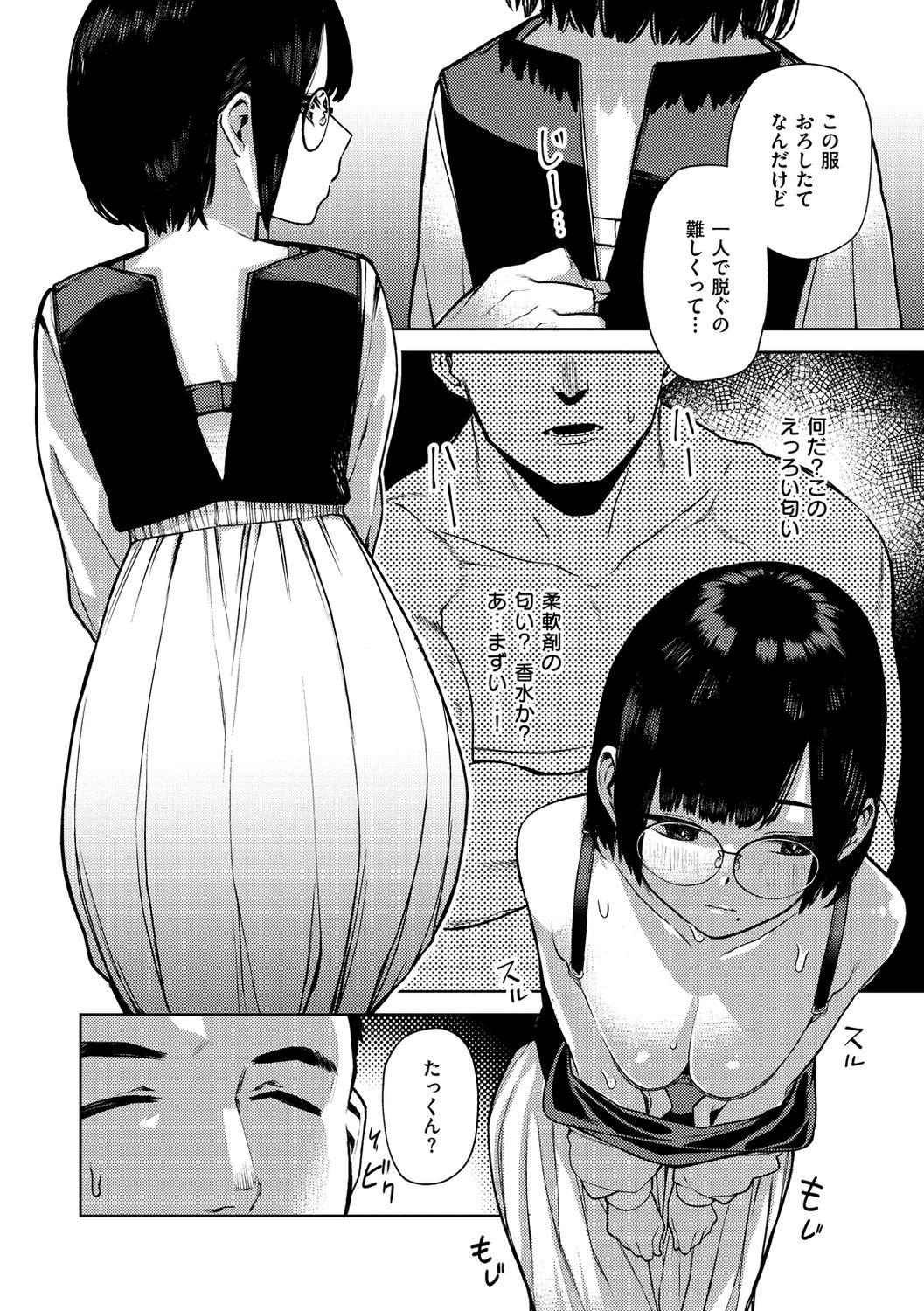 Nee, Shikotte yo. - Crazy about me, please! - Page 152