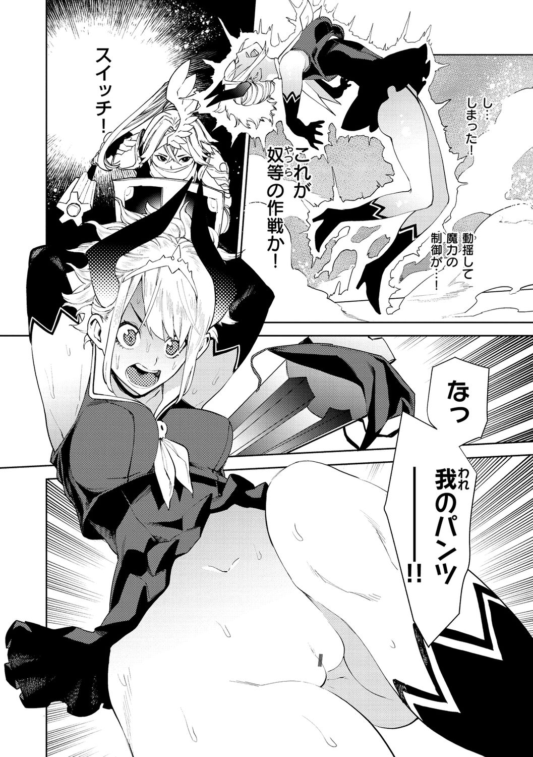 Nee, Shikotte yo. - Crazy about me, please! - Page 172