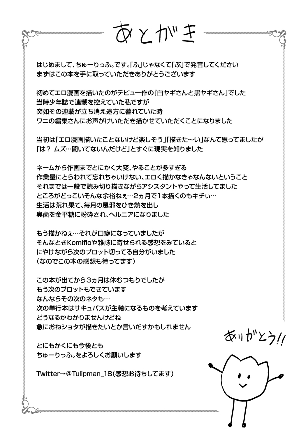 Nee, Shikotte yo. - Crazy about me, please! - Page 193