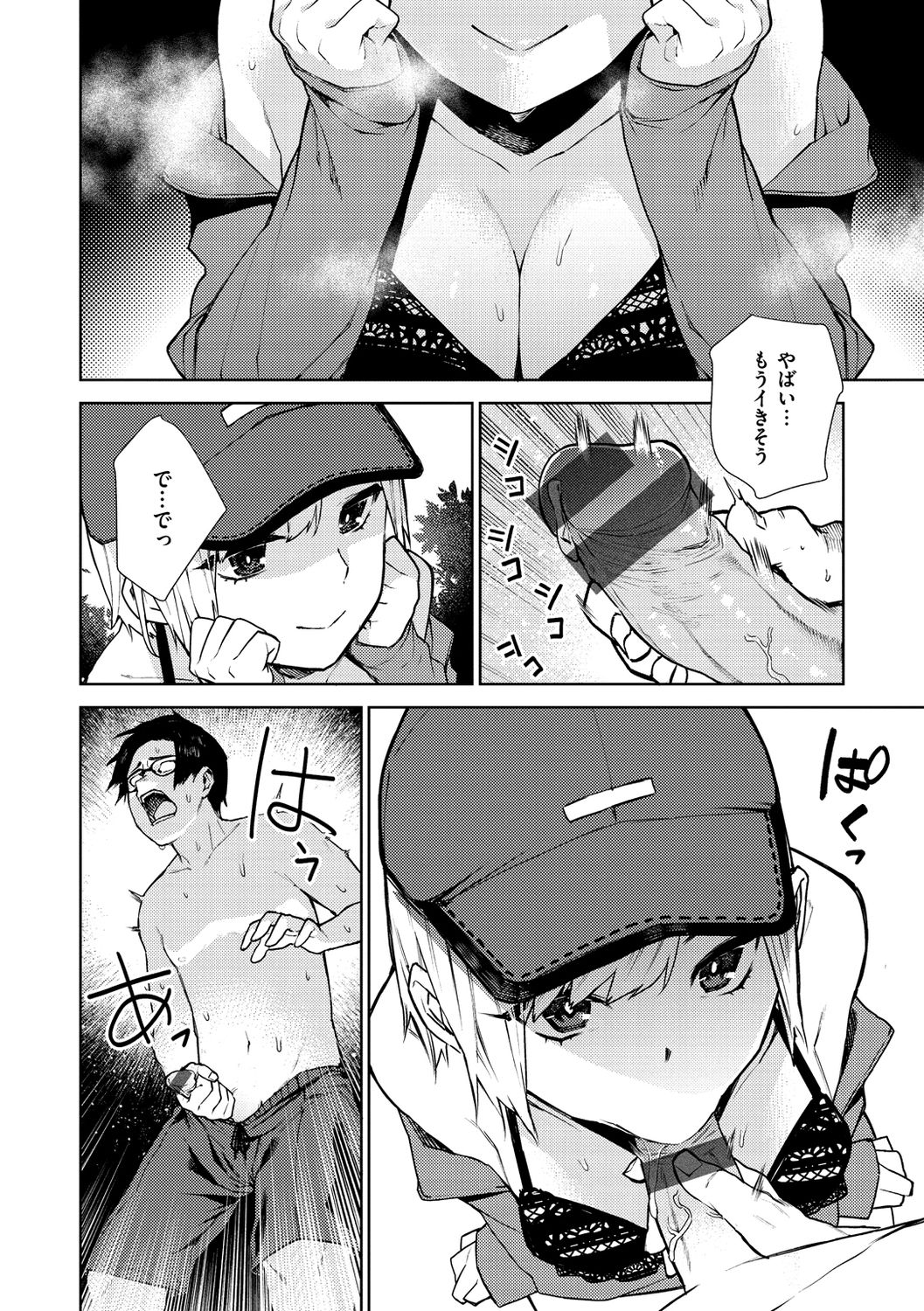 Nee, Shikotte yo. - Crazy about me, please! - Page 28