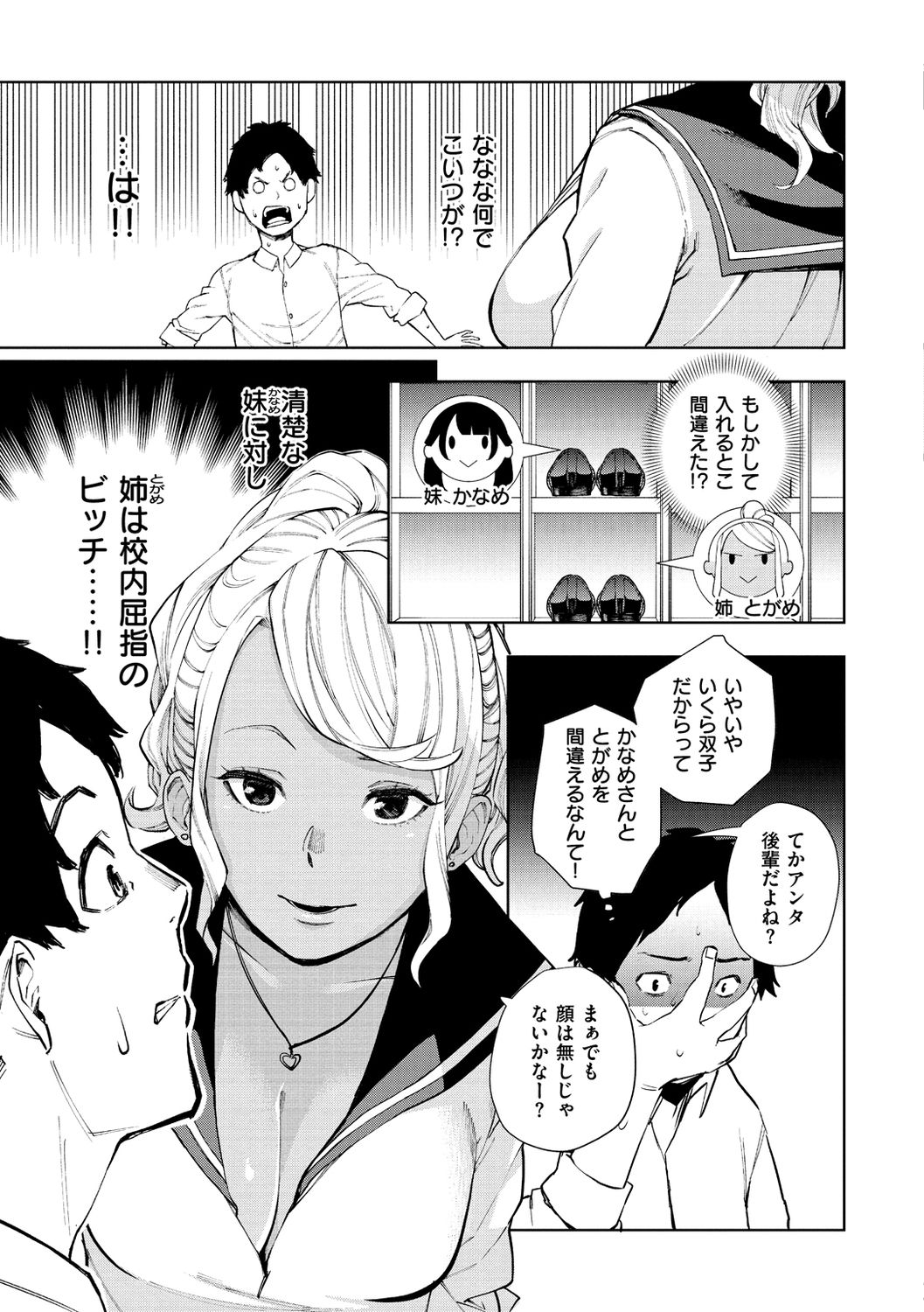 Nee, Shikotte yo. - Crazy about me, please! - Page 39