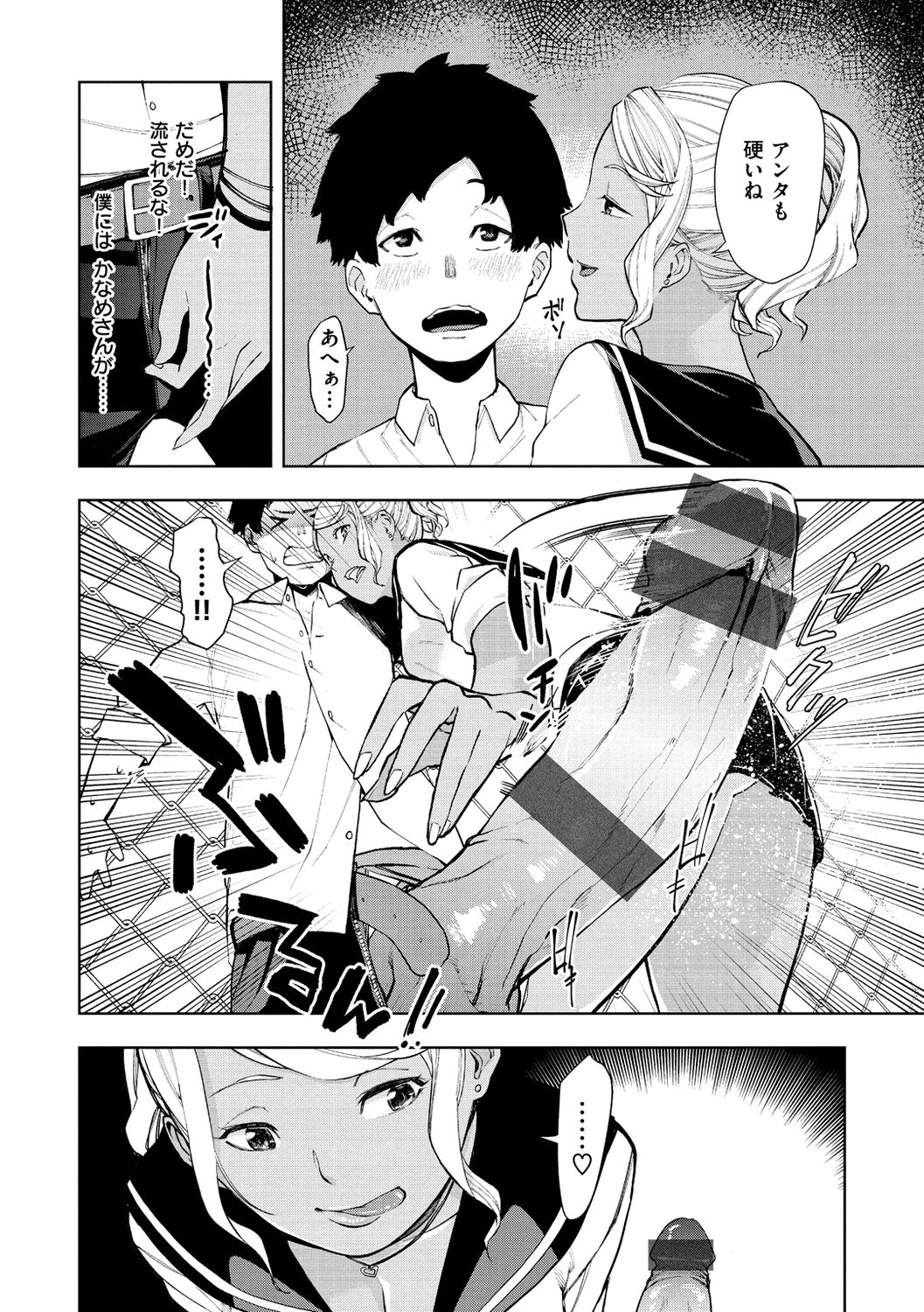 Nee, Shikotte yo. - Crazy about me, please! - Page 42