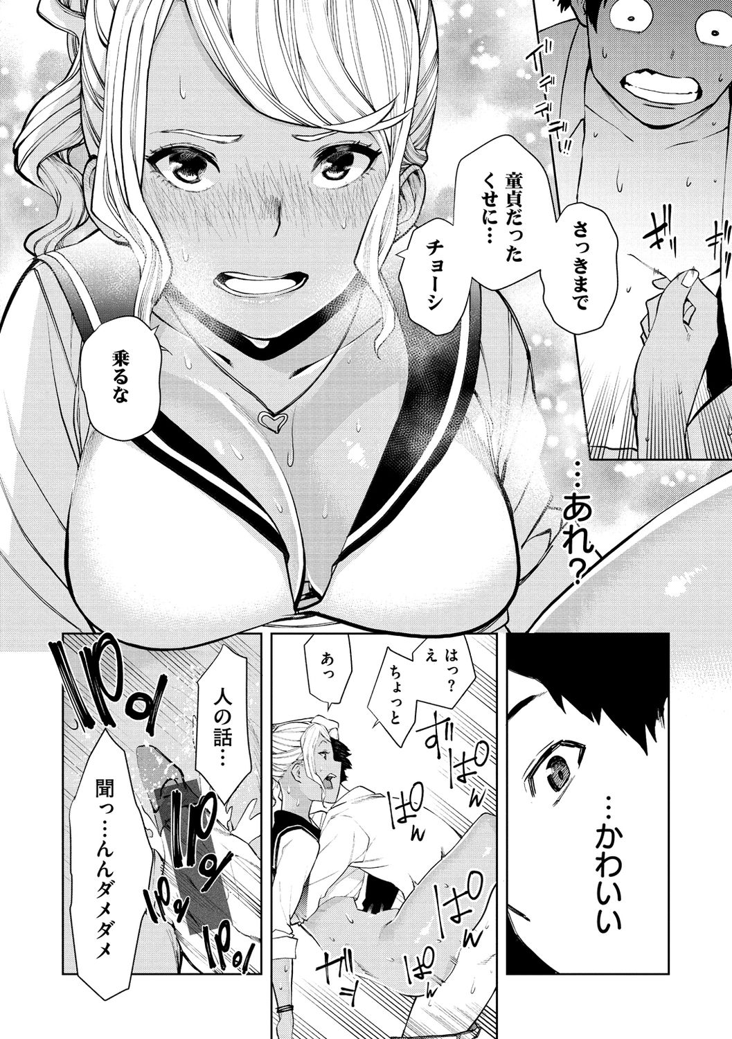 Nee, Shikotte yo. - Crazy about me, please! - Page 52