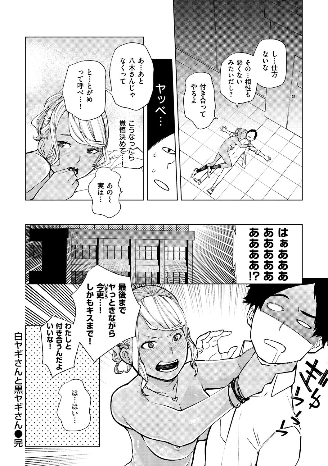 Nee, Shikotte yo. - Crazy about me, please! - Page 60