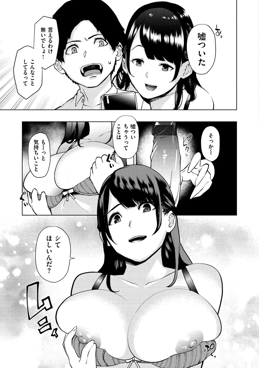 Nee, Shikotte yo. - Crazy about me, please! - Page 69