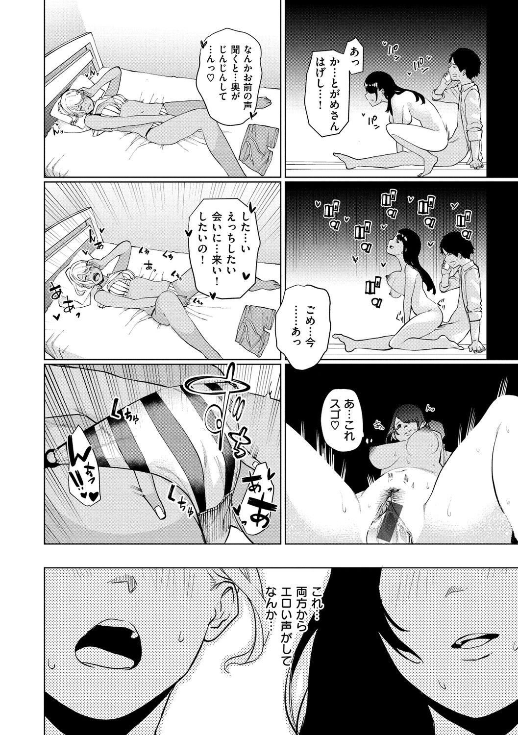 Nee, Shikotte yo. - Crazy about me, please! - Page 74