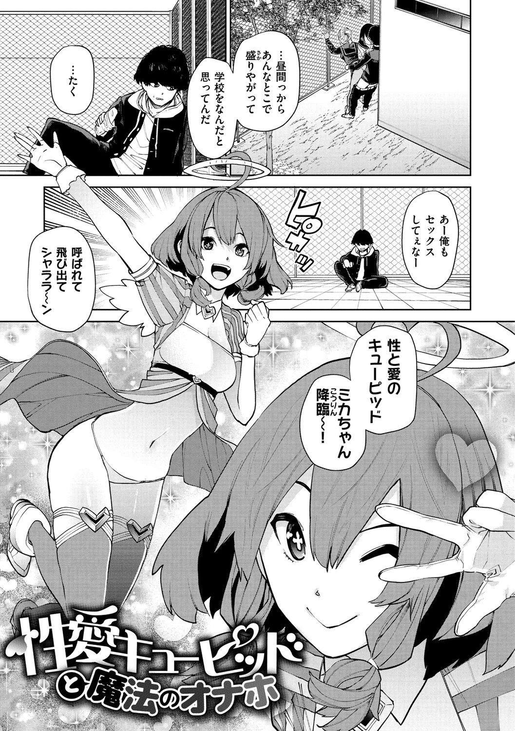 Nee, Shikotte yo. - Crazy about me, please! - Page 85